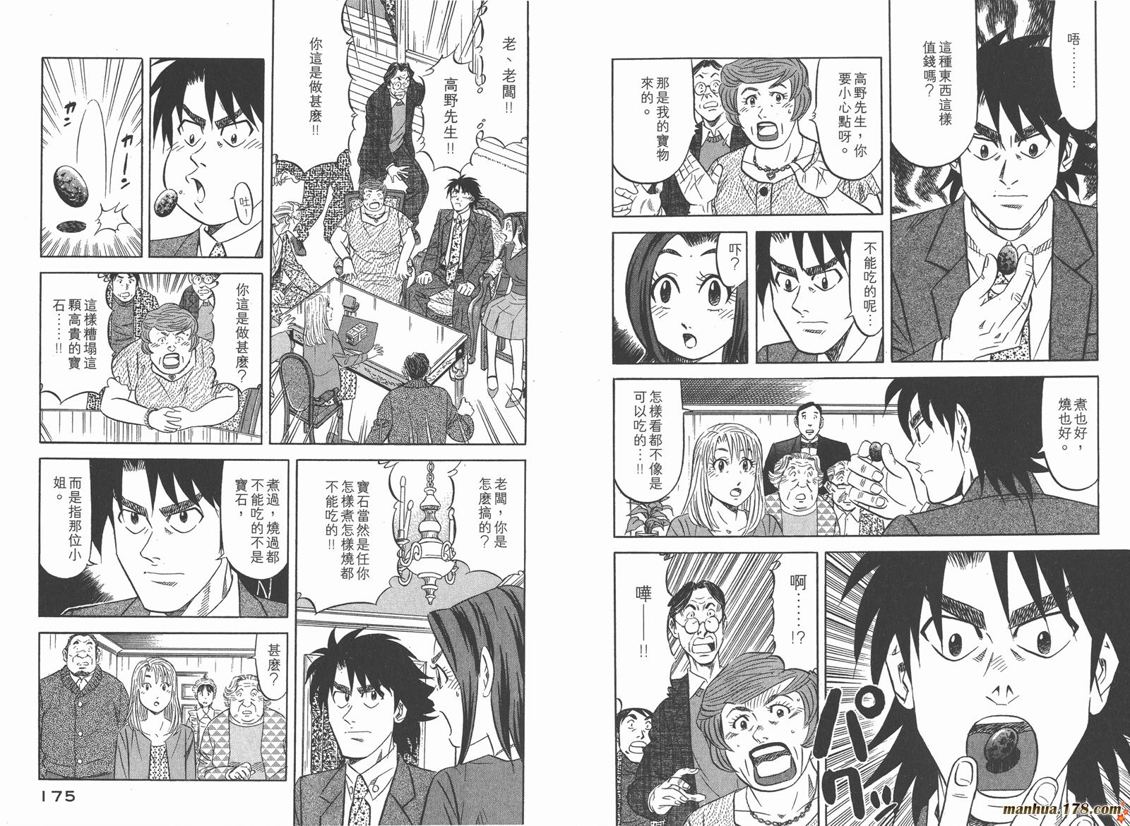 为食神探 第2卷 第89页