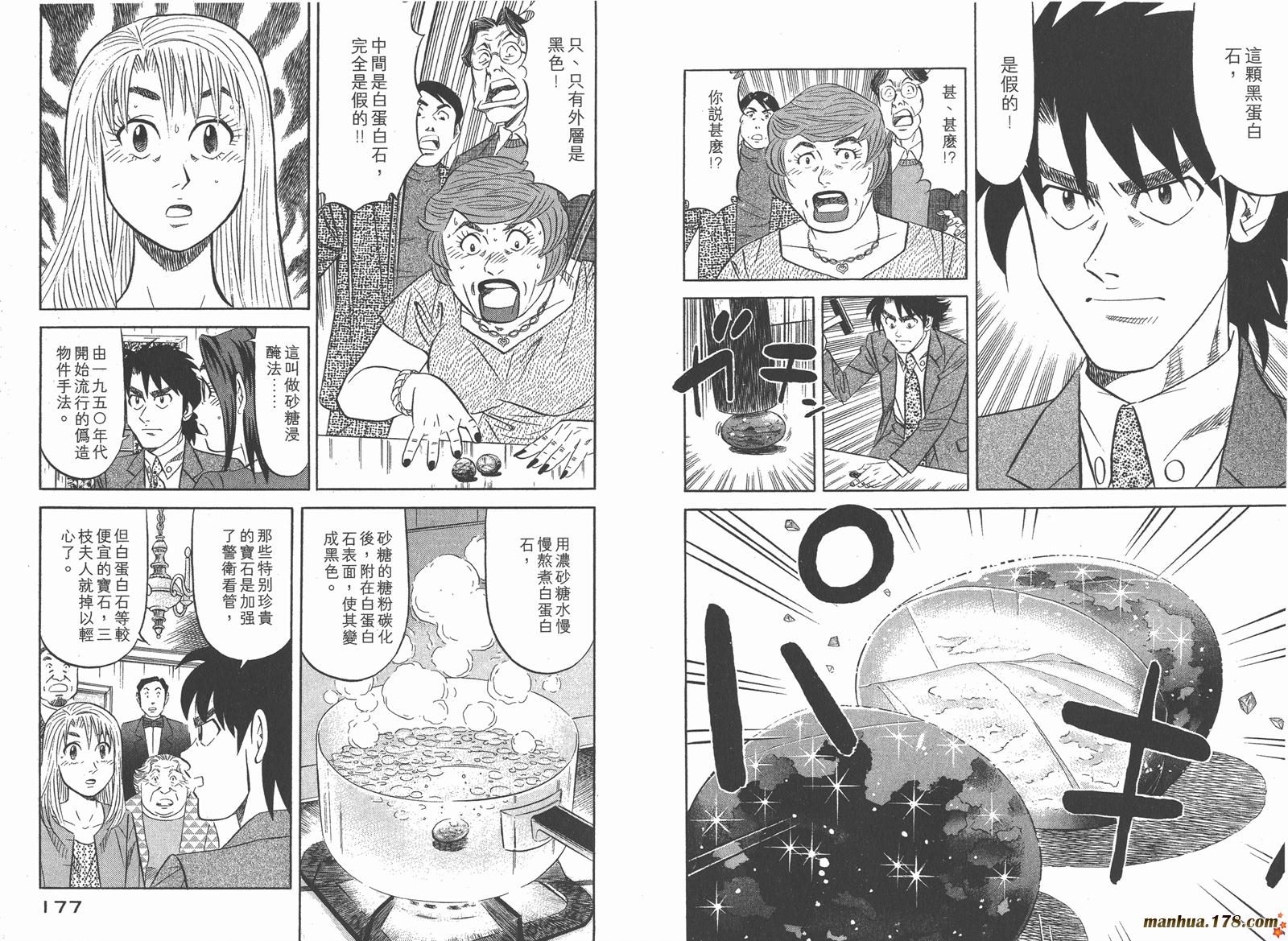 为食神探 第2卷 第90页