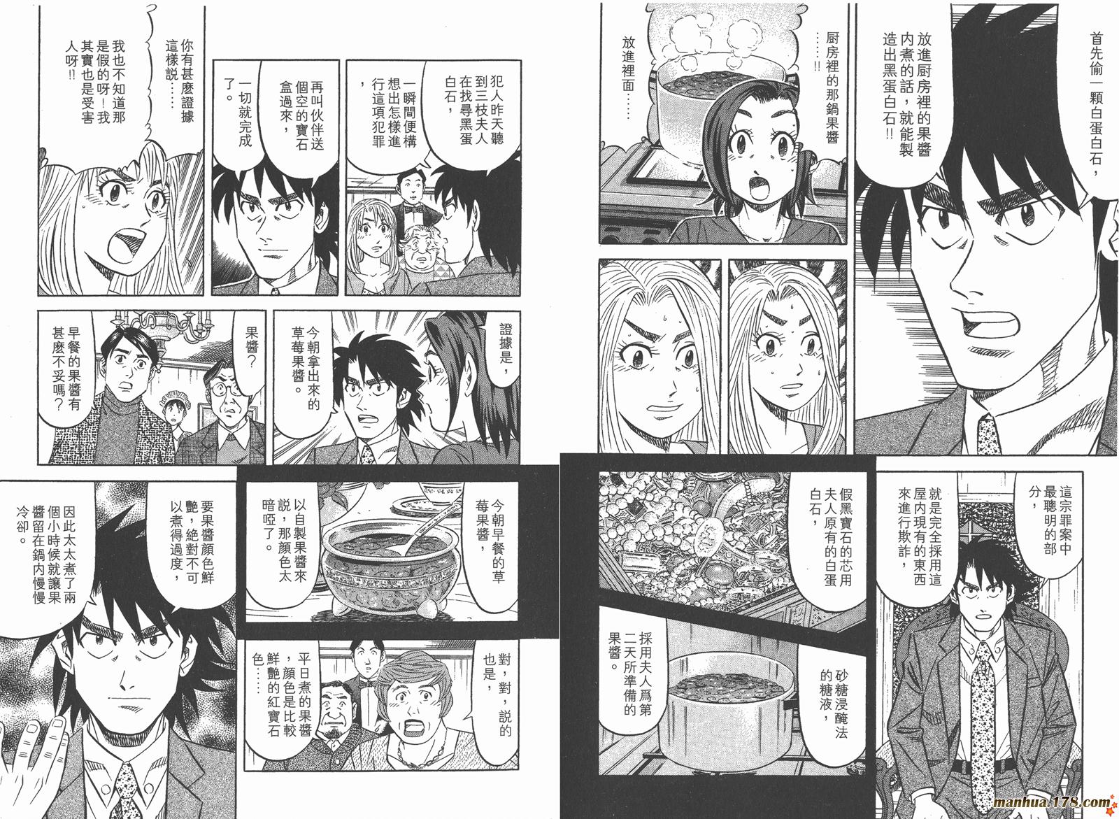 为食神探 第2卷 第91页