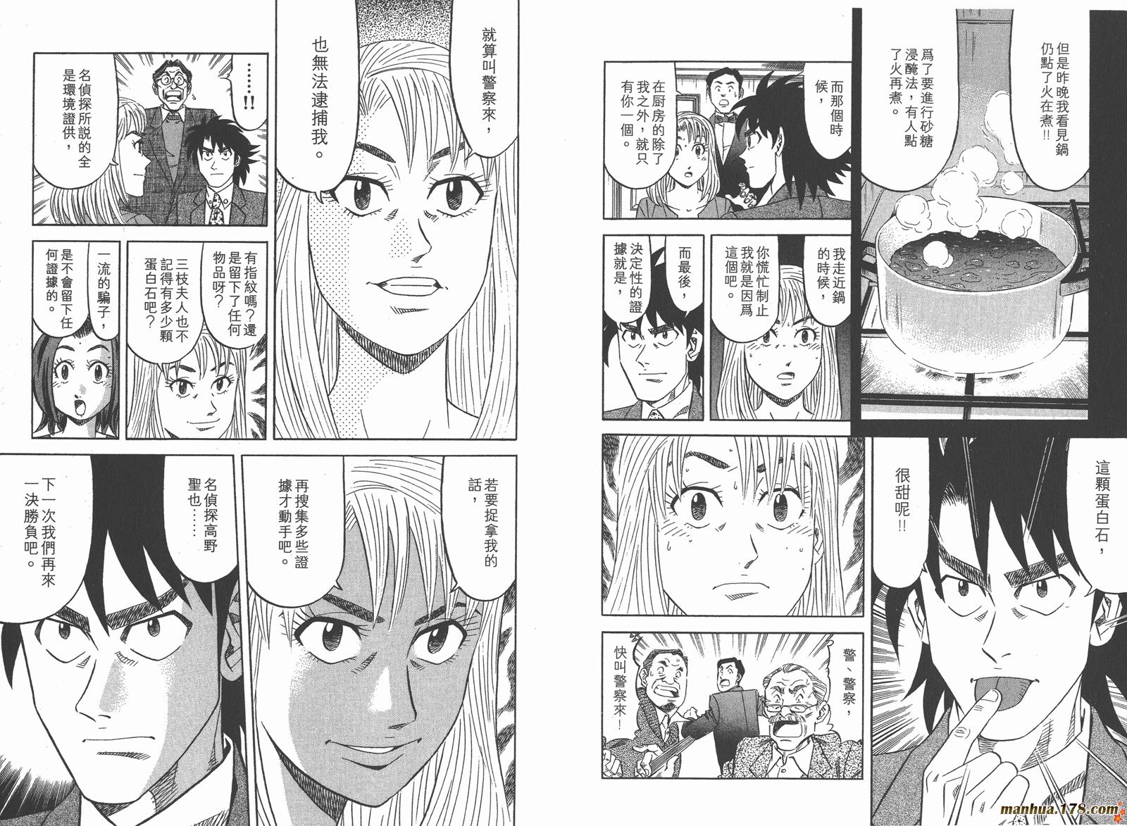 为食神探 第2卷 第92页