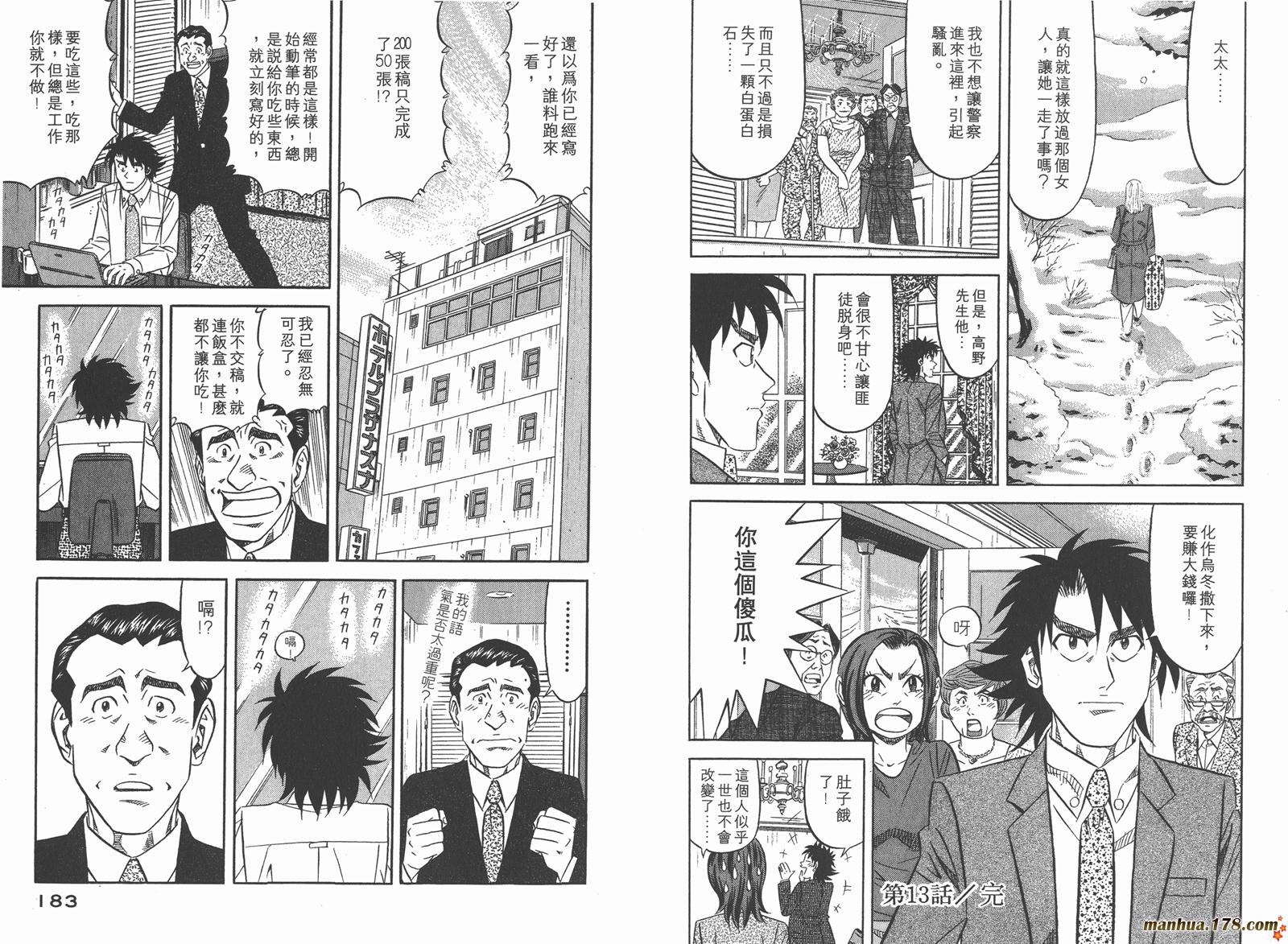 为食神探 第2卷 第93页