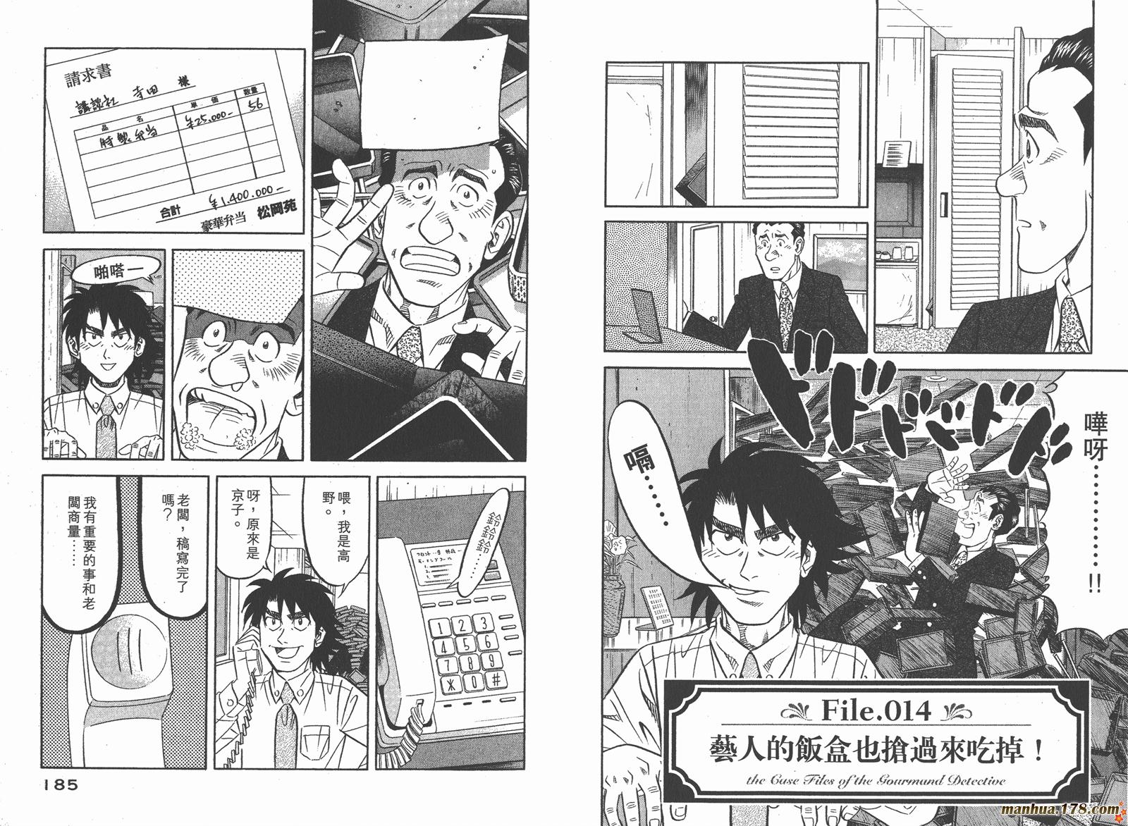 为食神探 第2卷 第94页