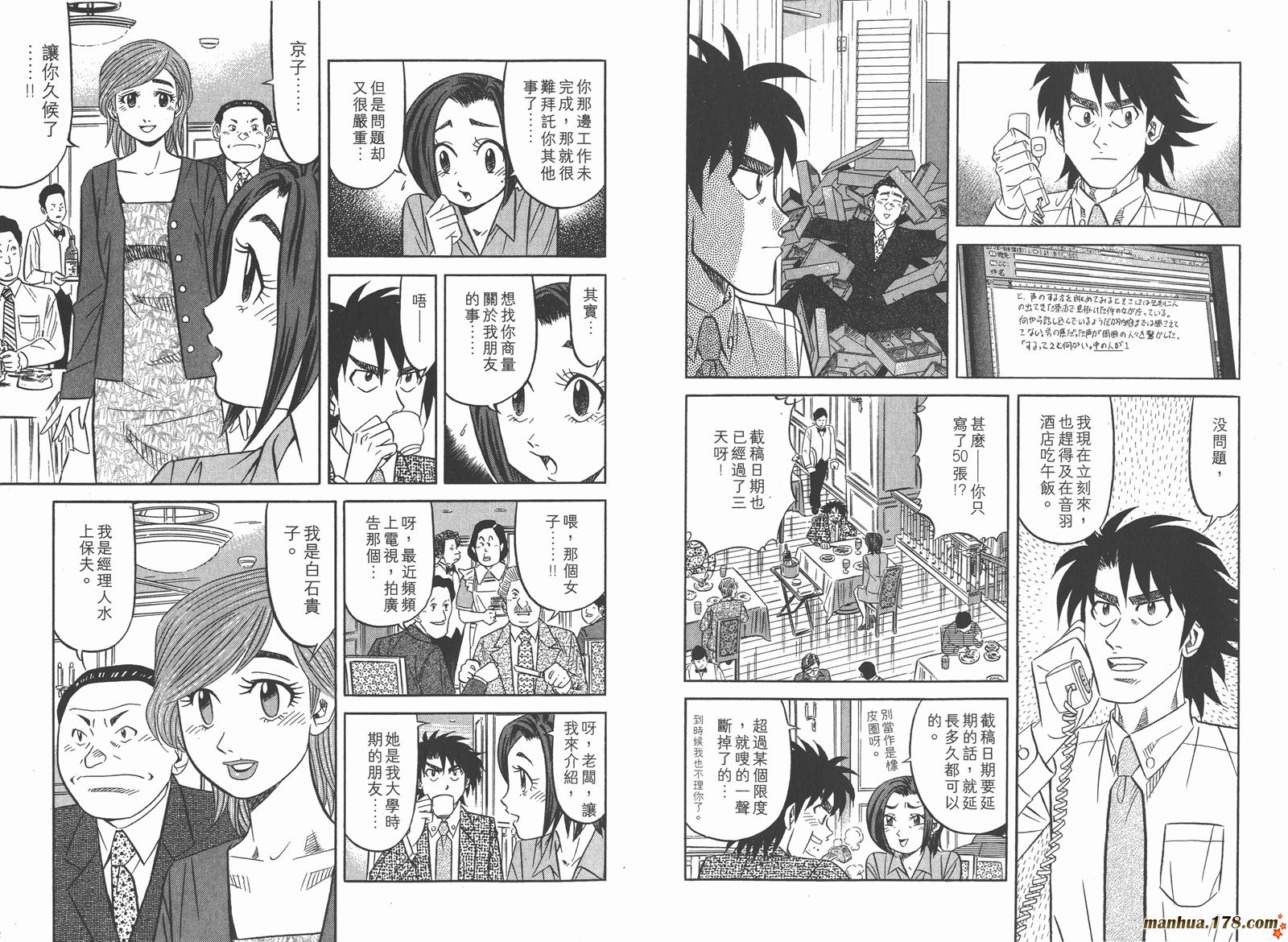 为食神探 第2卷 第95页