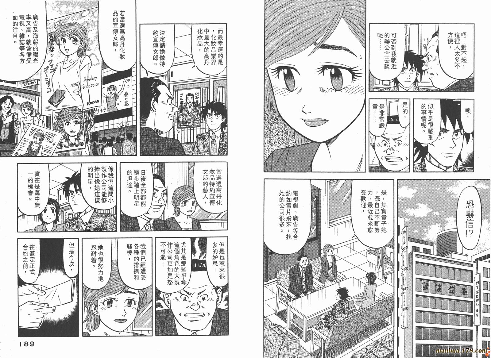 为食神探 第2卷 第96页