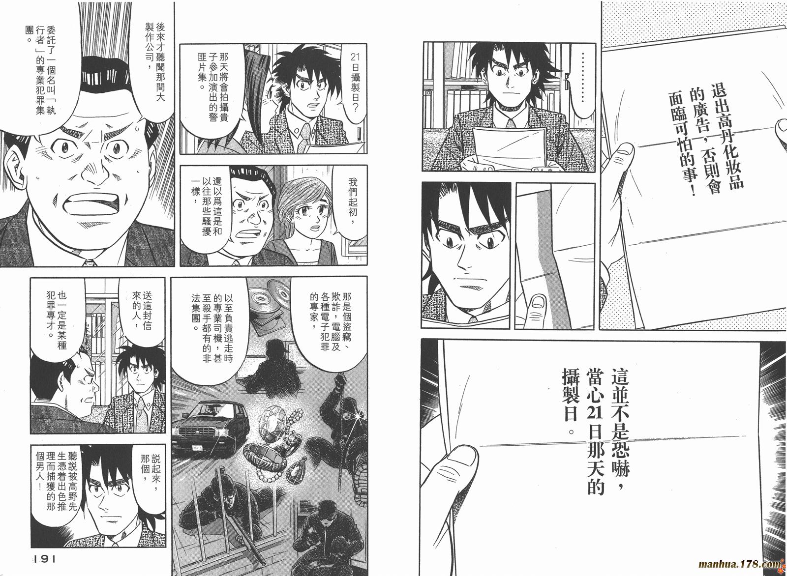 为食神探 第2卷 第97页