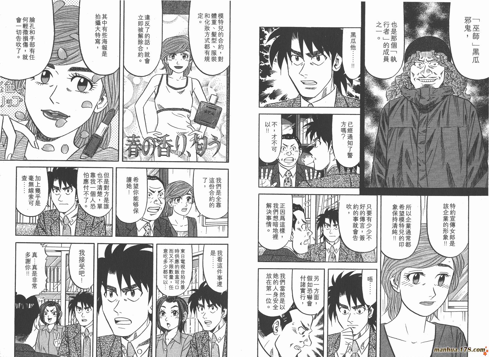 为食神探 第2卷 第98页