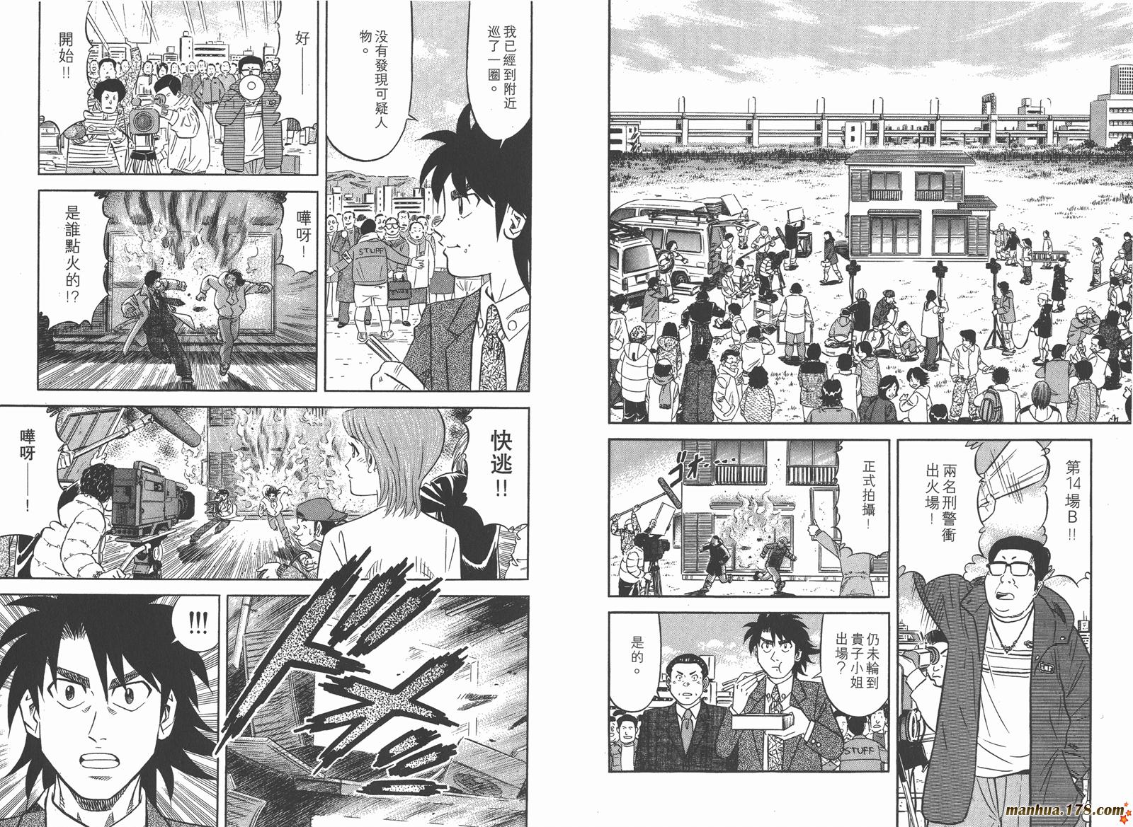 为食神探 第2卷 第99页