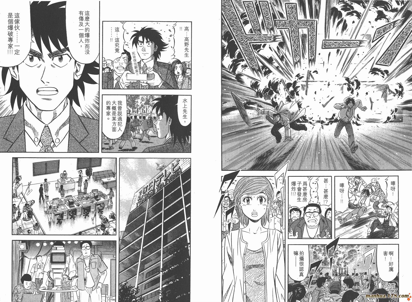 为食神探 第2卷 第100页