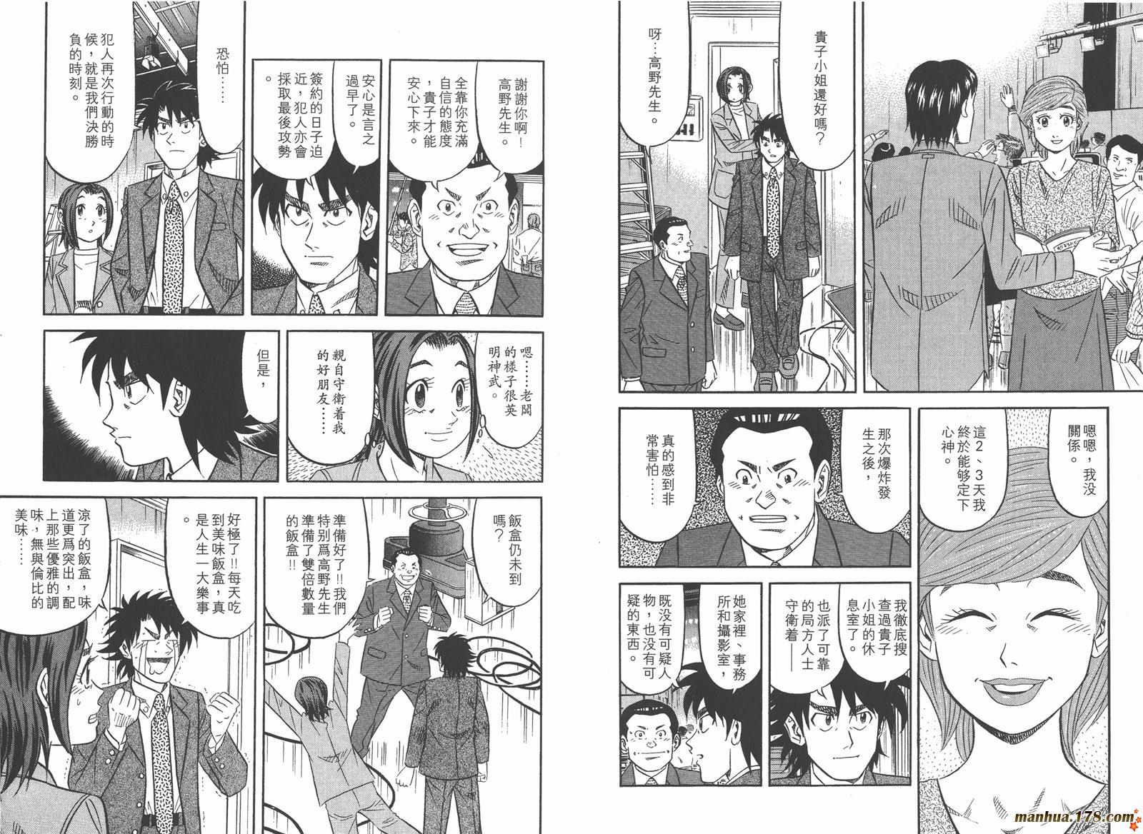 为食神探 第2卷 第101页