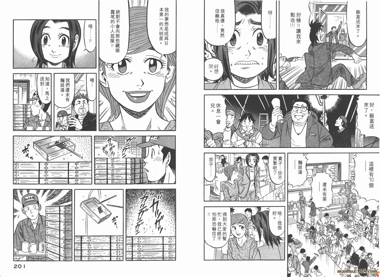 为食神探 第2卷 第102页