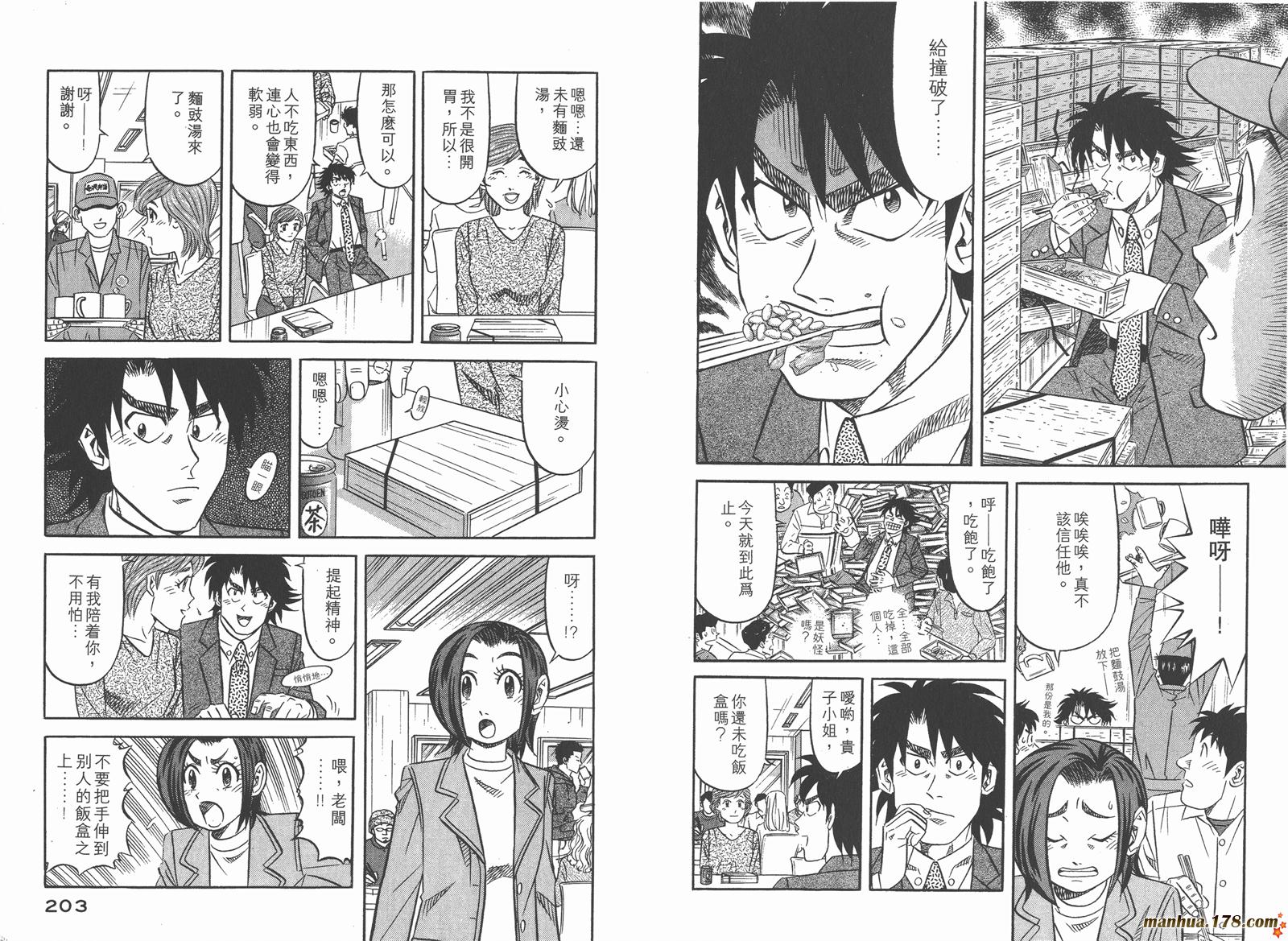 为食神探 第2卷 第103页