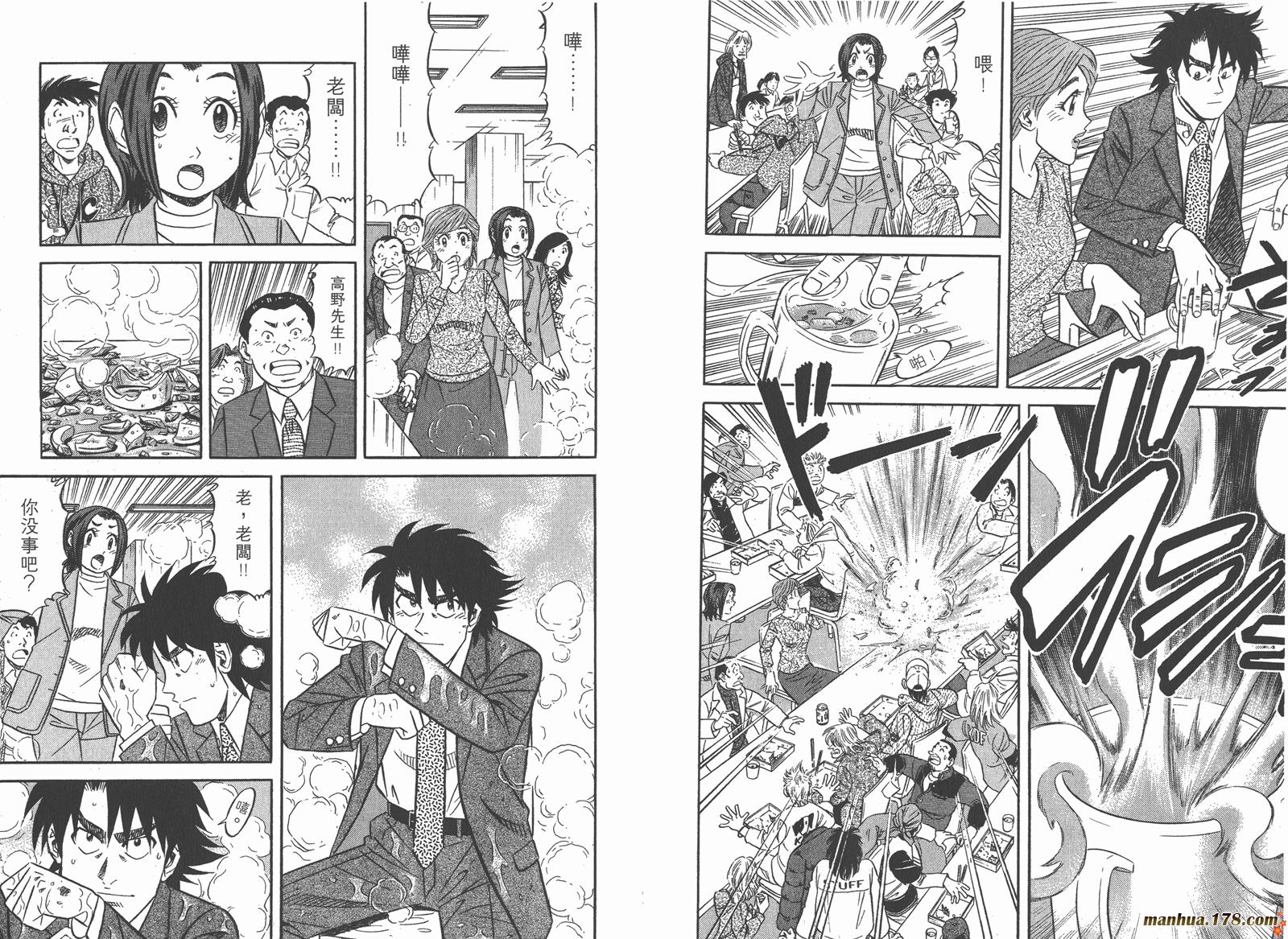 为食神探 第2卷 第104页