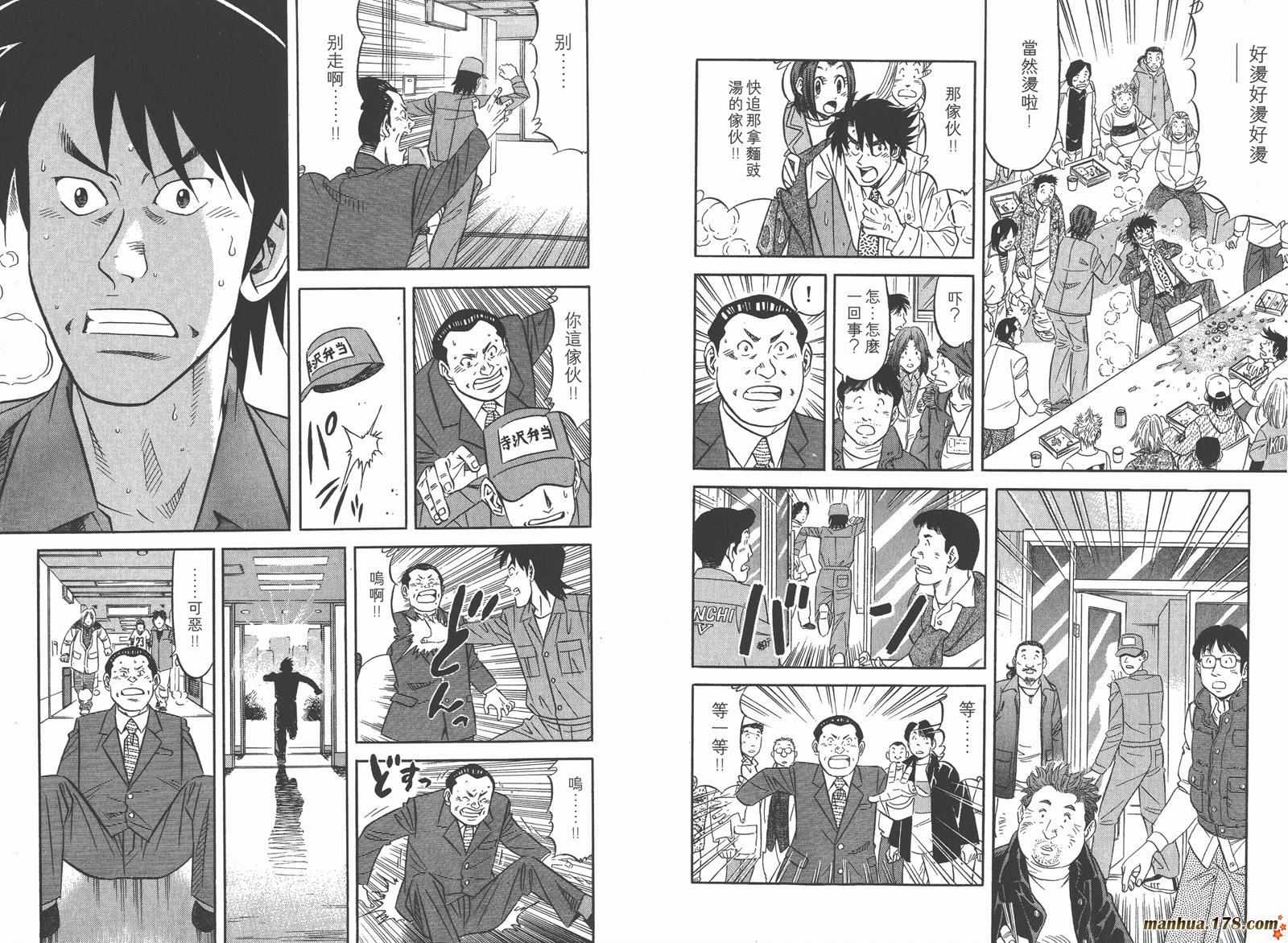 为食神探 第2卷 第105页