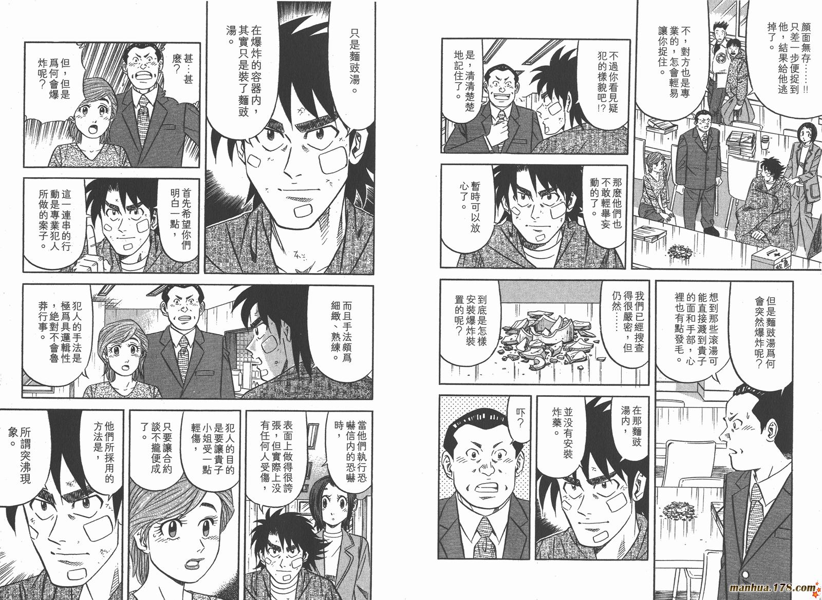 为食神探 第2卷 第106页