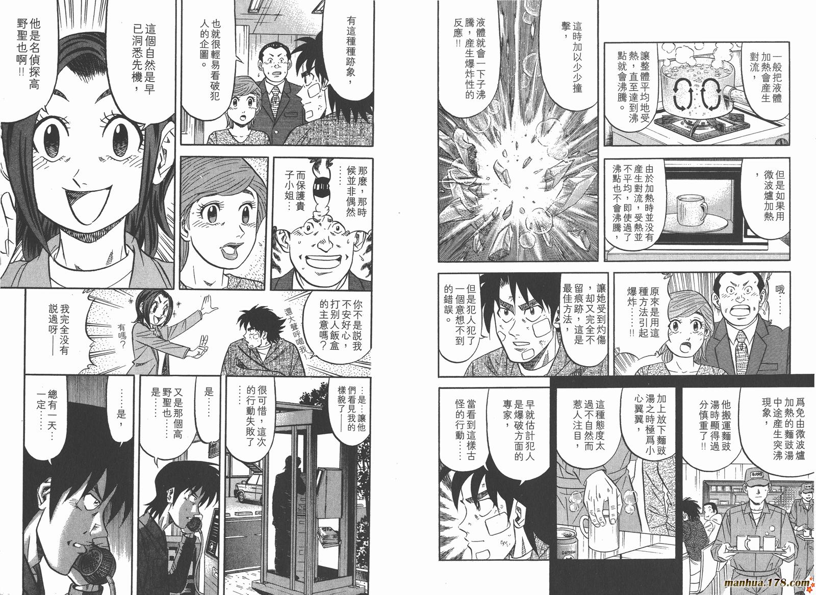 为食神探 第2卷 第107页