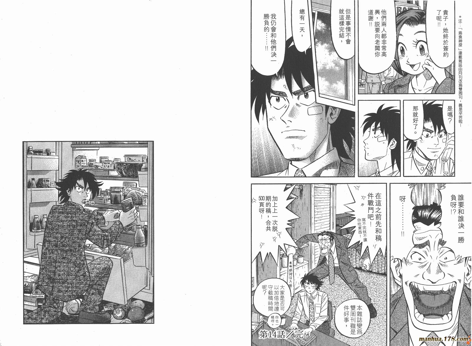 为食神探 第2卷 第108页