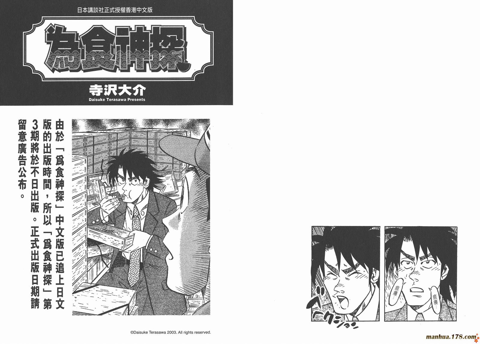 为食神探 第2卷 第109页