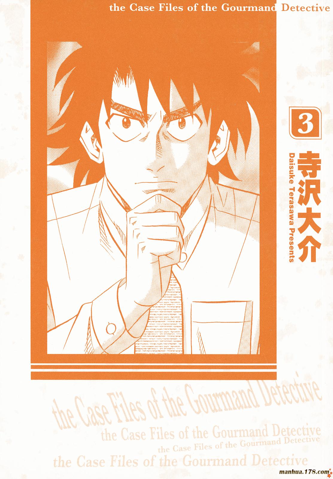 为食神探 第3卷 第0页