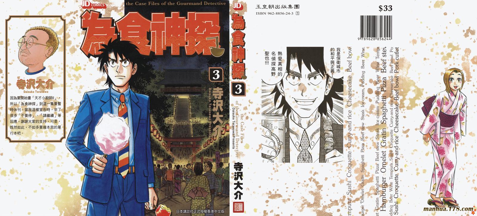 为食神探 第3卷 第1页
