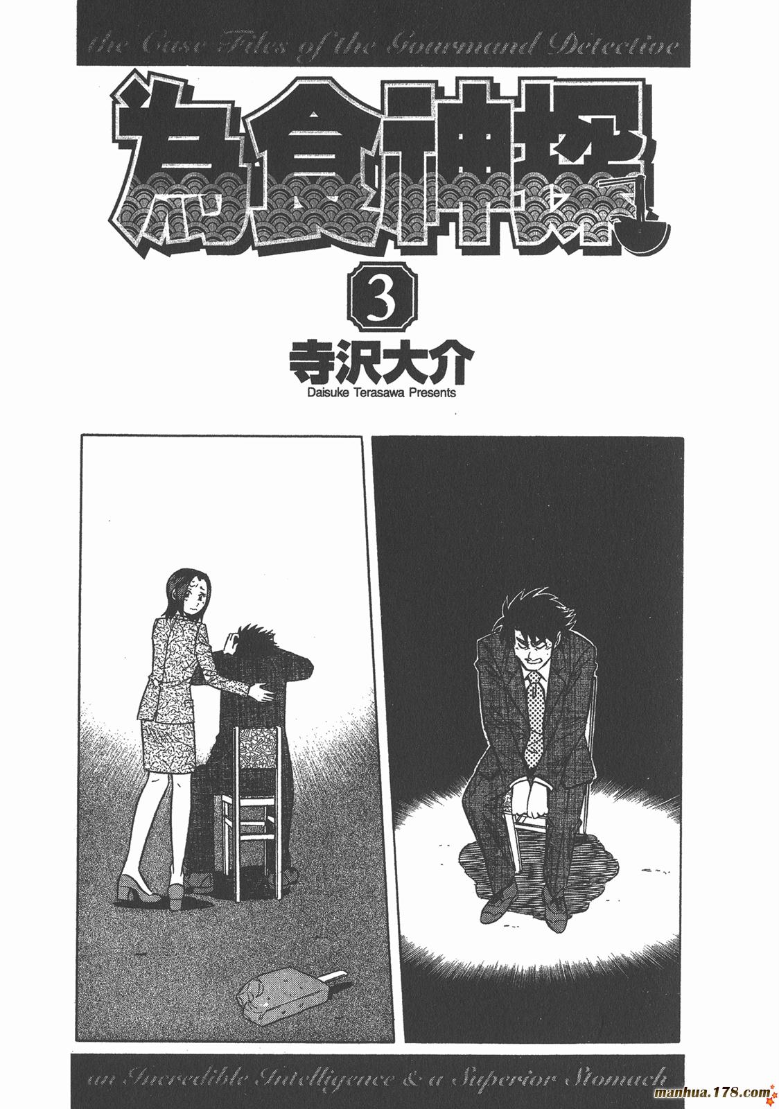 为食神探 第3卷 第2页