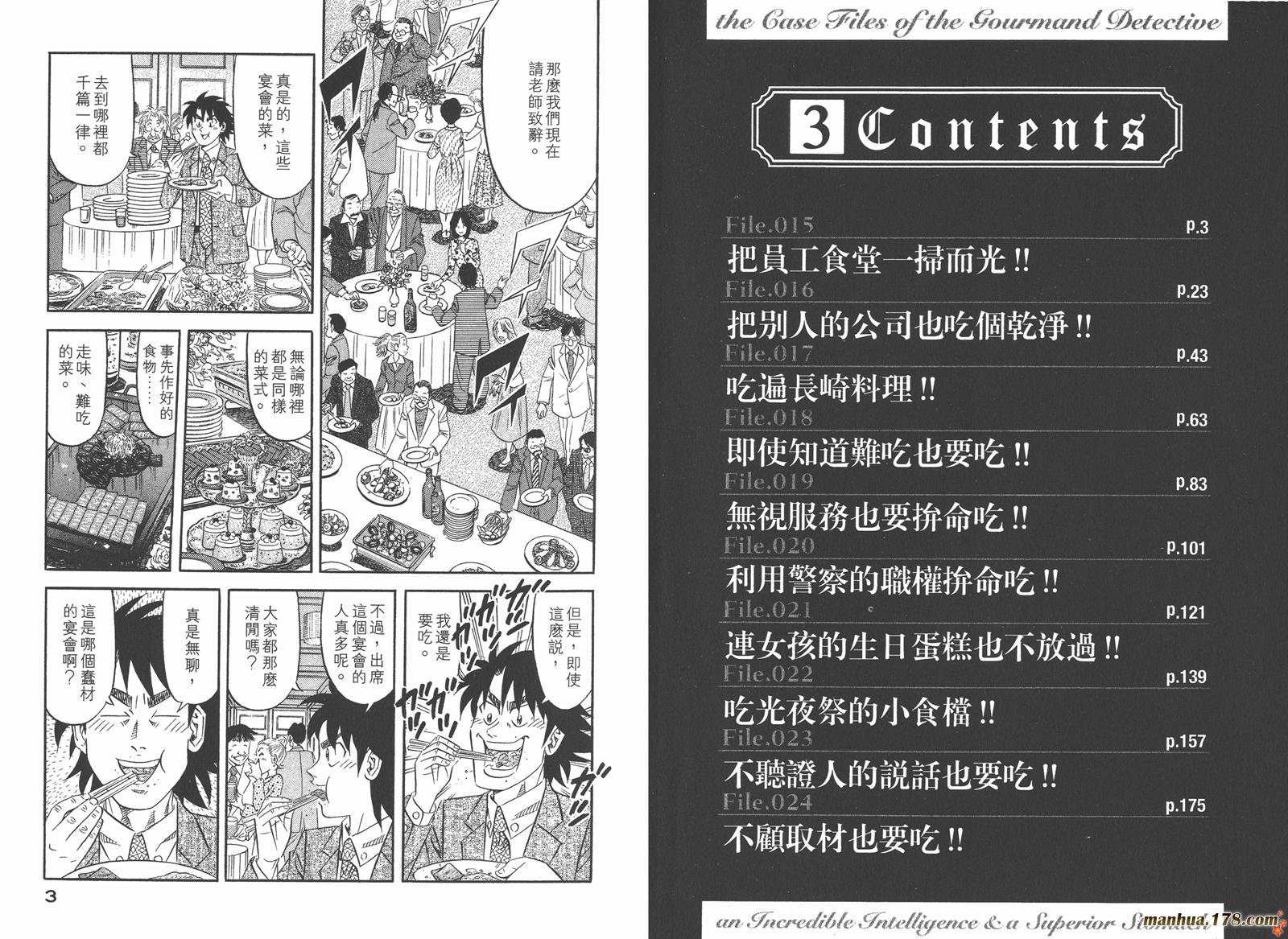 为食神探 第3卷 第3页