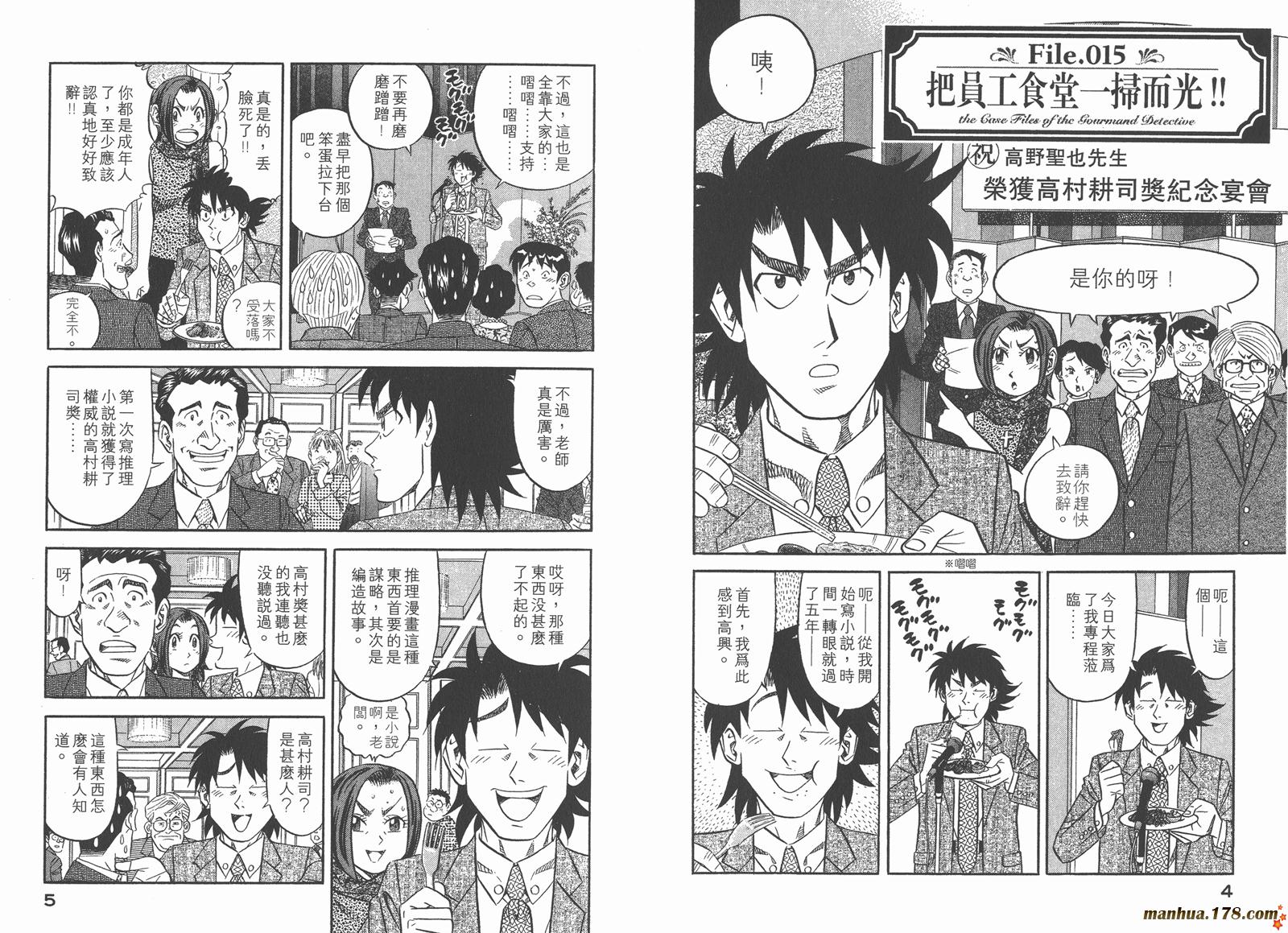 为食神探 第3卷 第4页