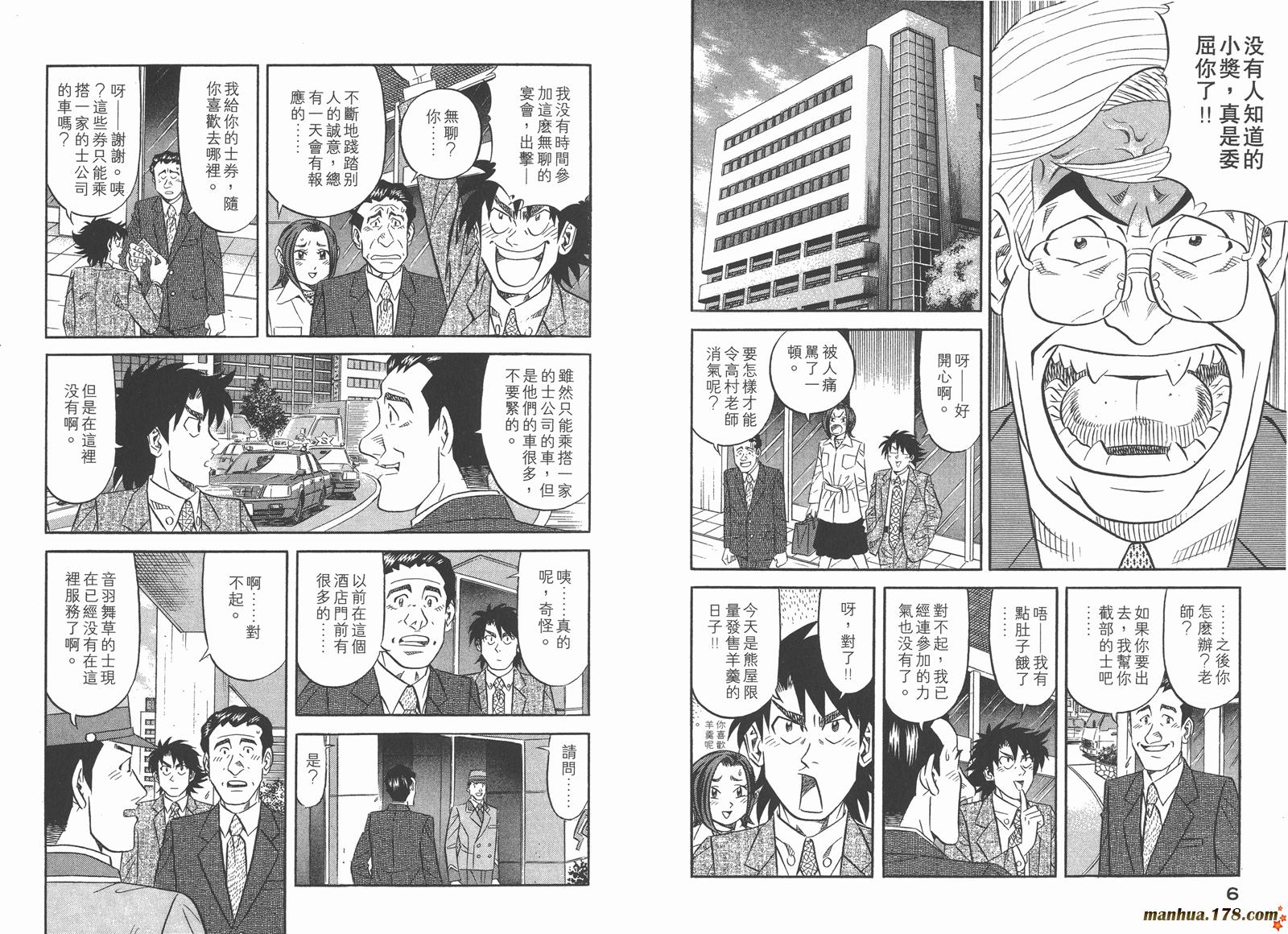 为食神探 第3卷 第5页