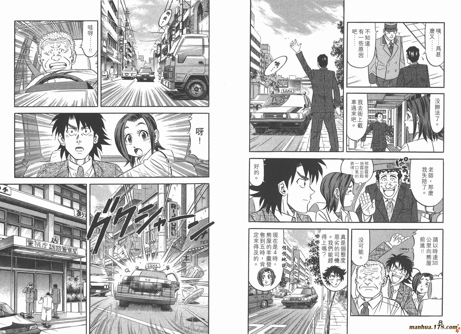 为食神探 第3卷 第6页