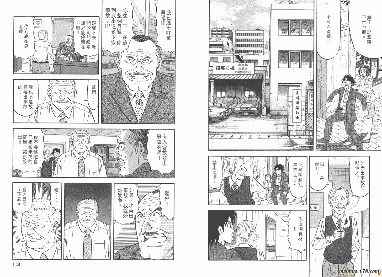 为食神探 第3卷 第8页