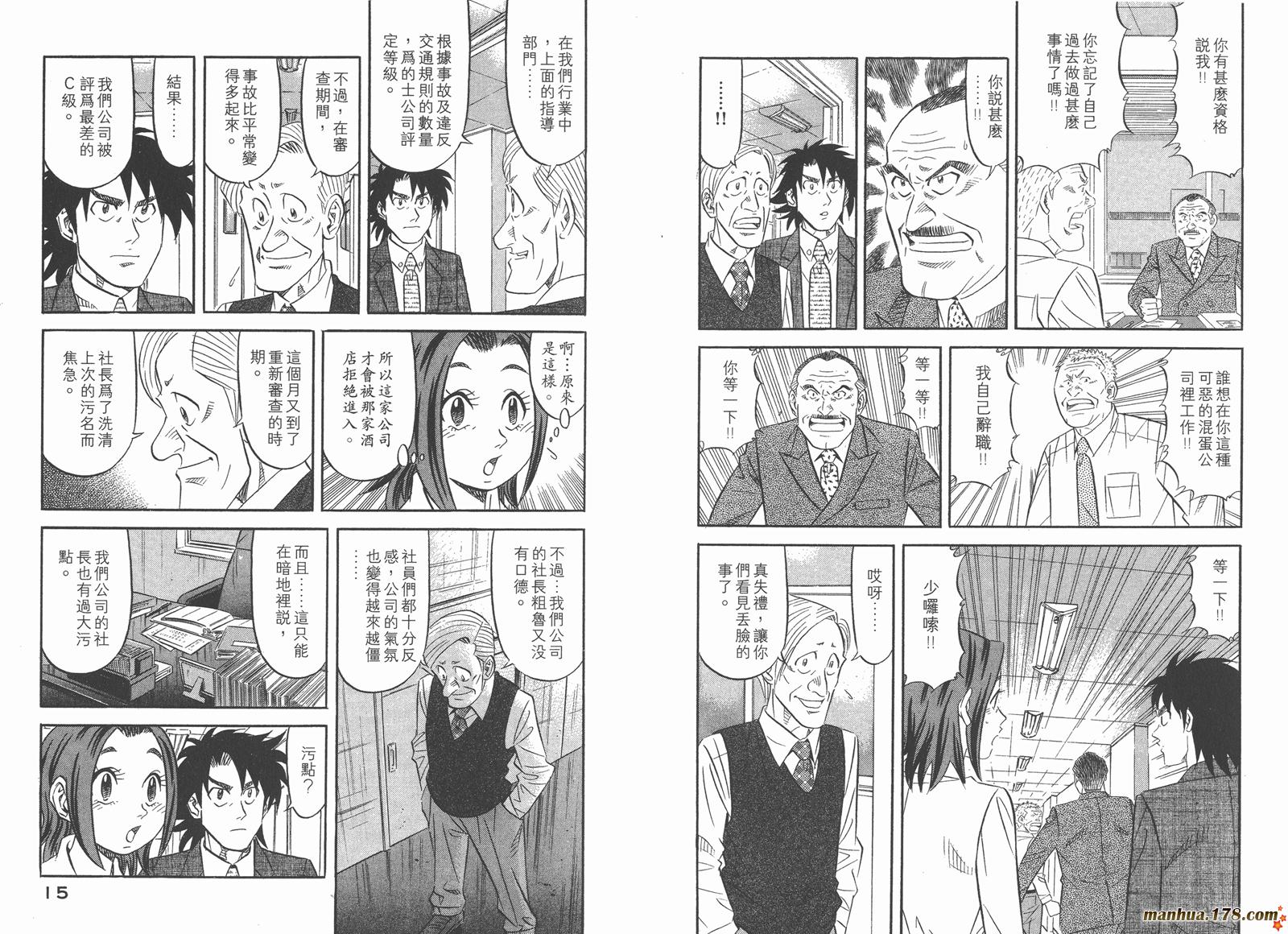 为食神探 第3卷 第9页