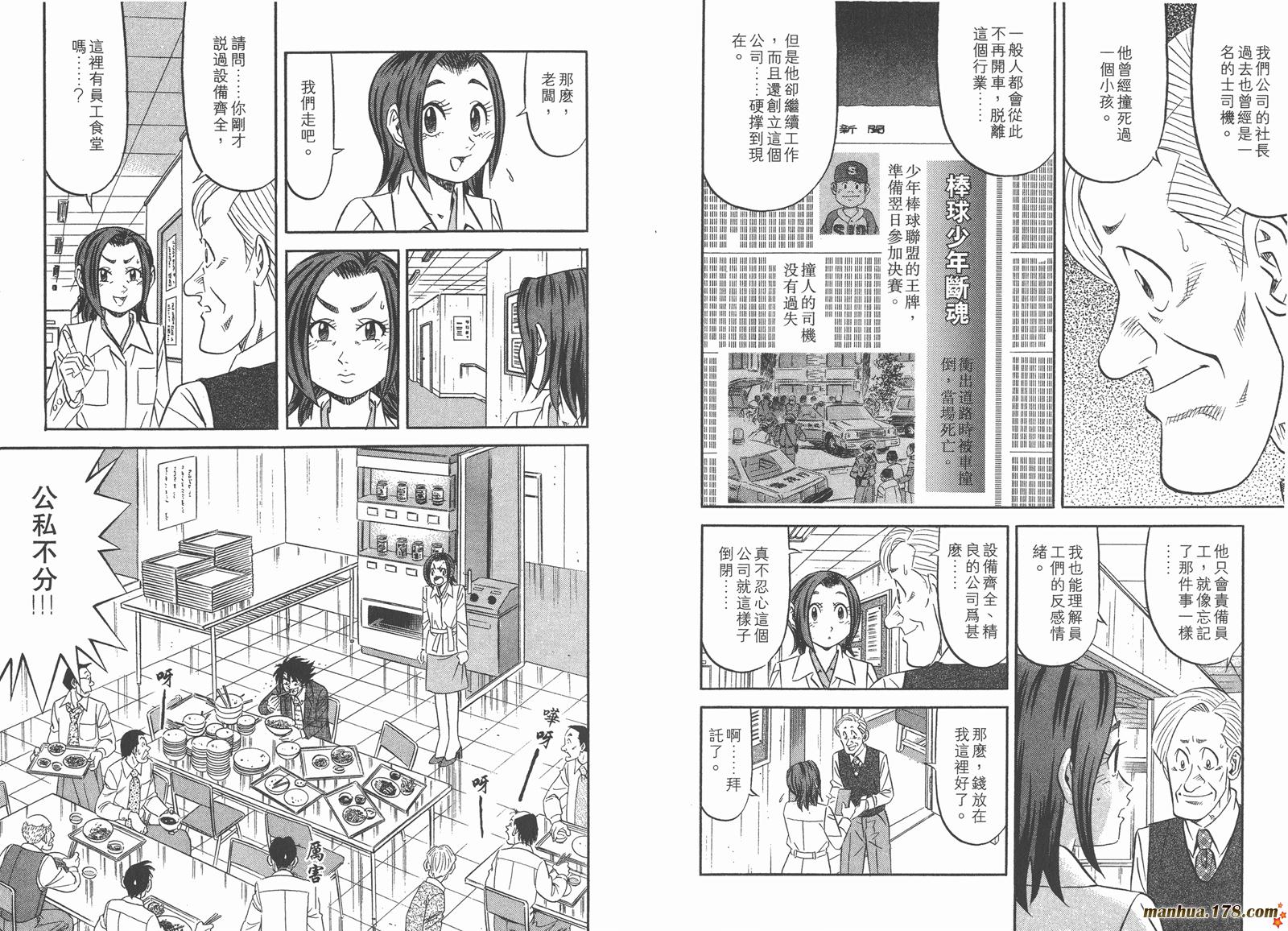 为食神探 第3卷 第10页