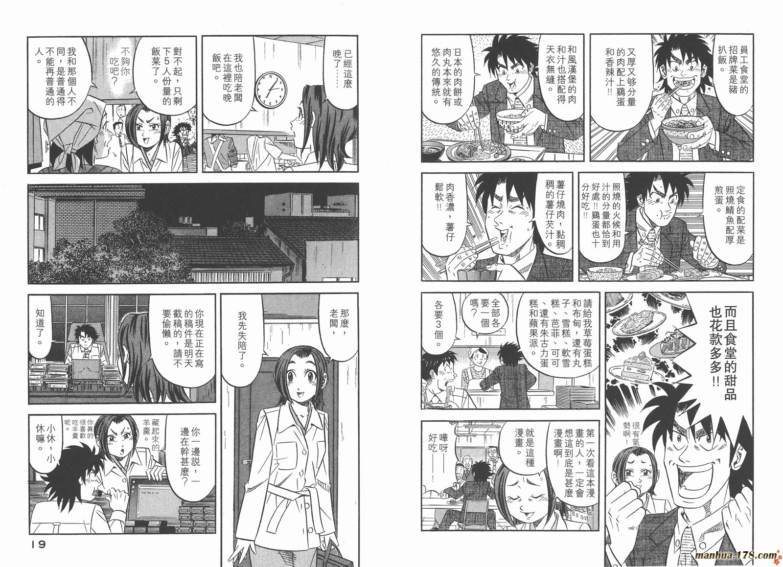 为食神探 第3卷 第11页