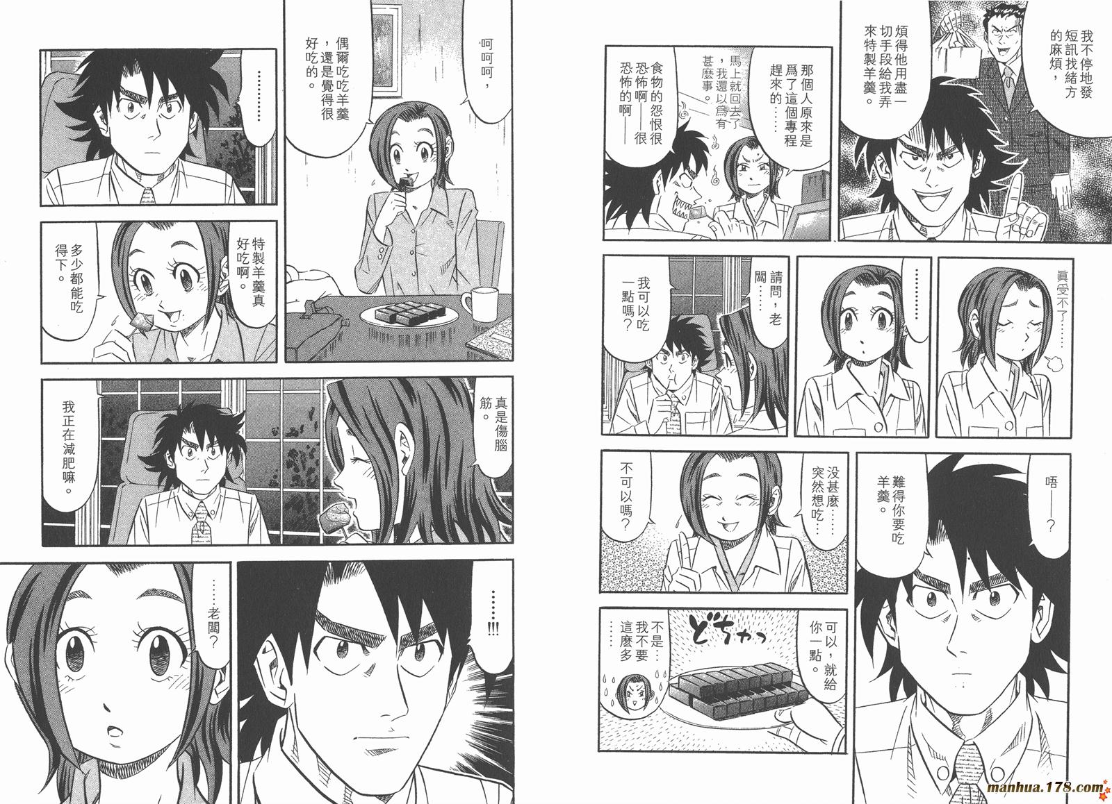 为食神探 第3卷 第12页