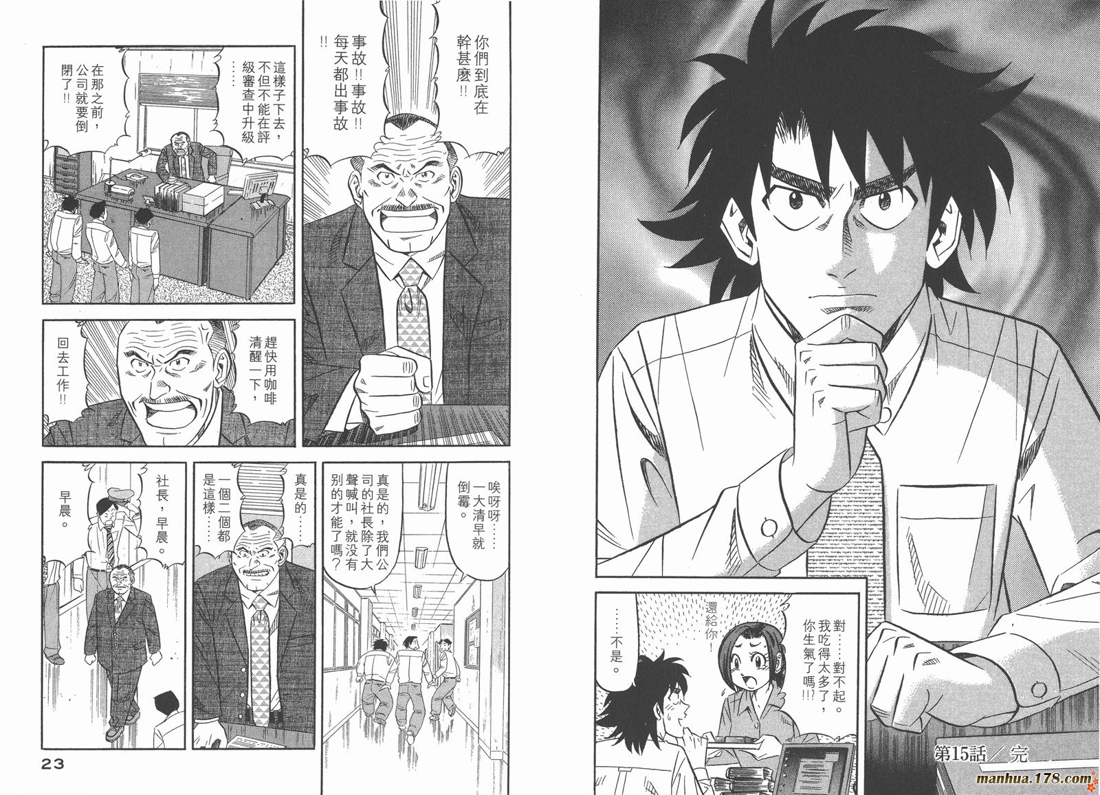 为食神探 第3卷 第13页