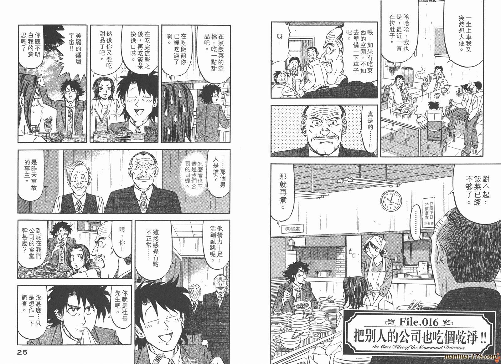 为食神探 第3卷 第14页