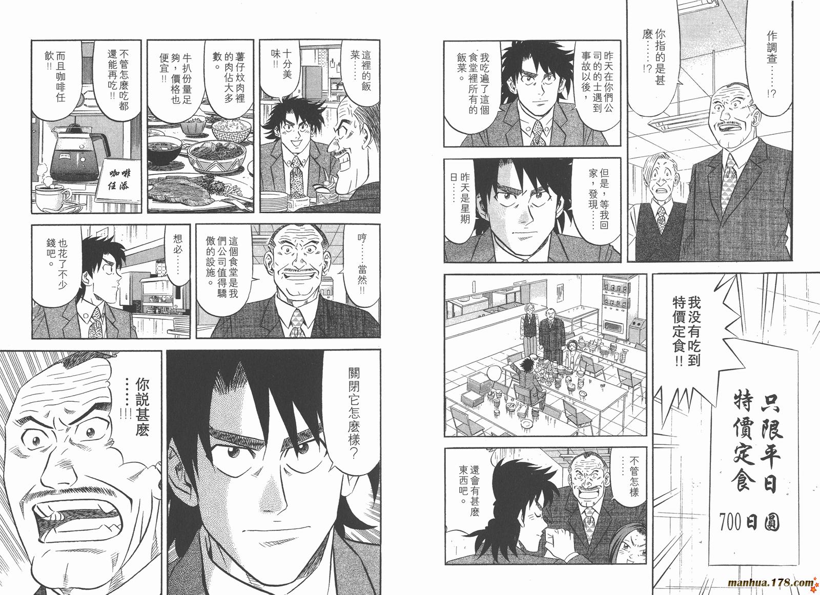 为食神探 第3卷 第15页