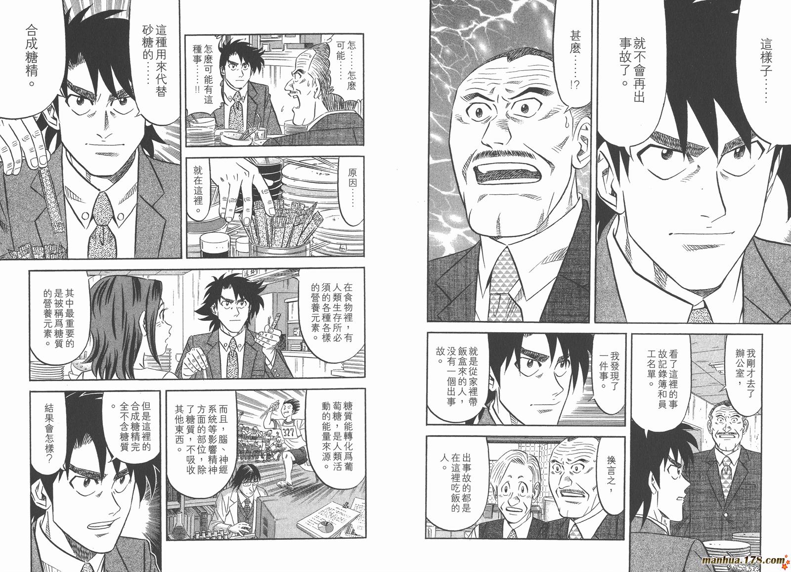 为食神探 第3卷 第16页