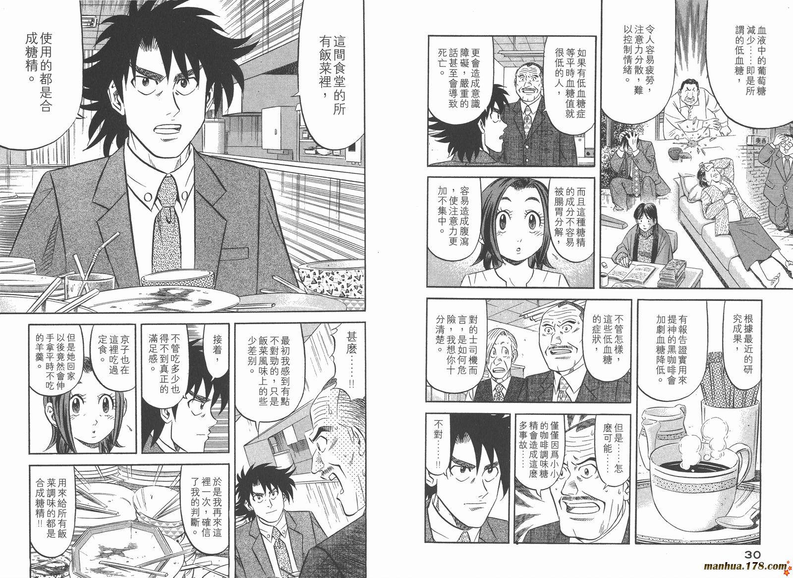 为食神探 第3卷 第17页