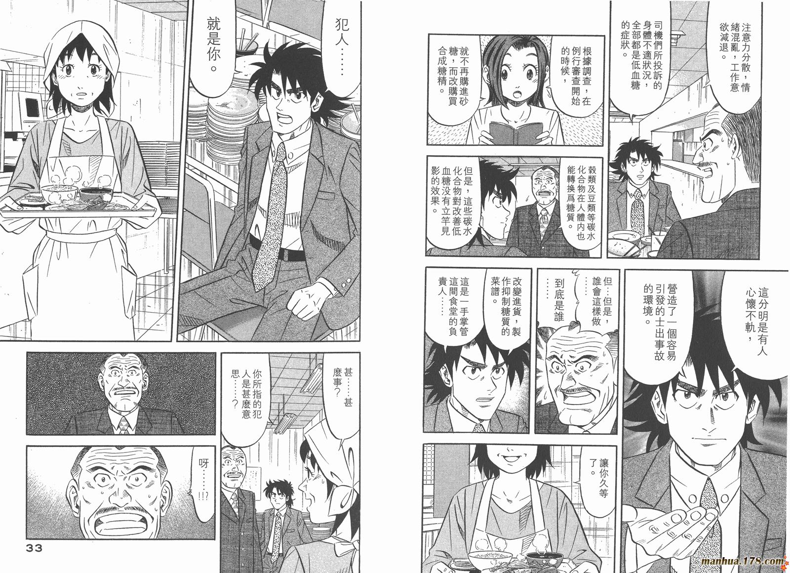 为食神探 第3卷 第18页