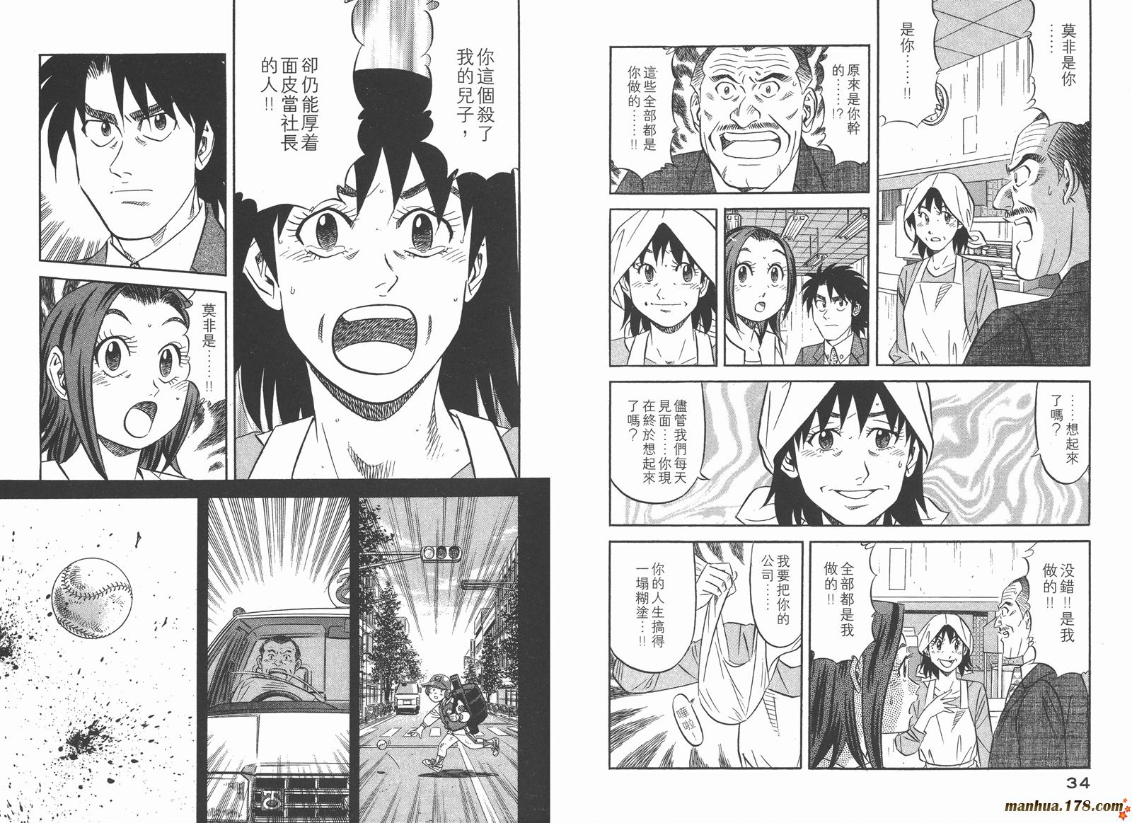 为食神探 第3卷 第19页