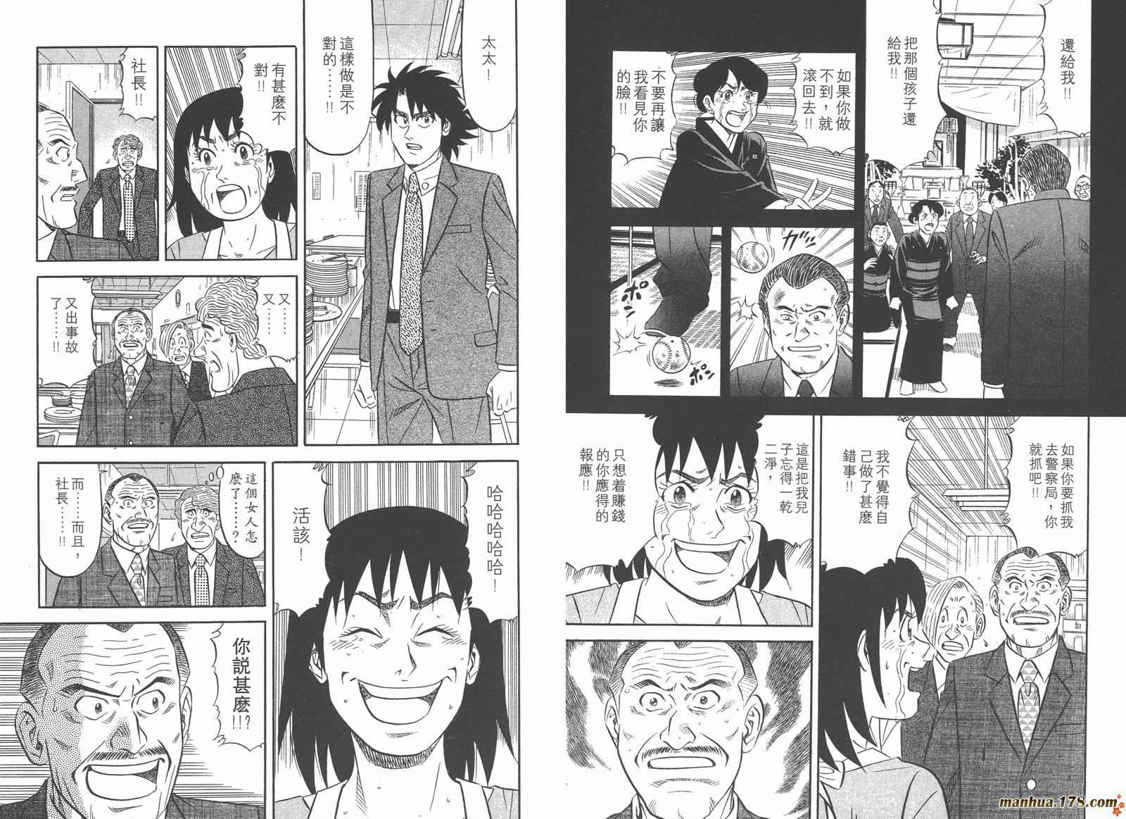 为食神探 第3卷 第20页