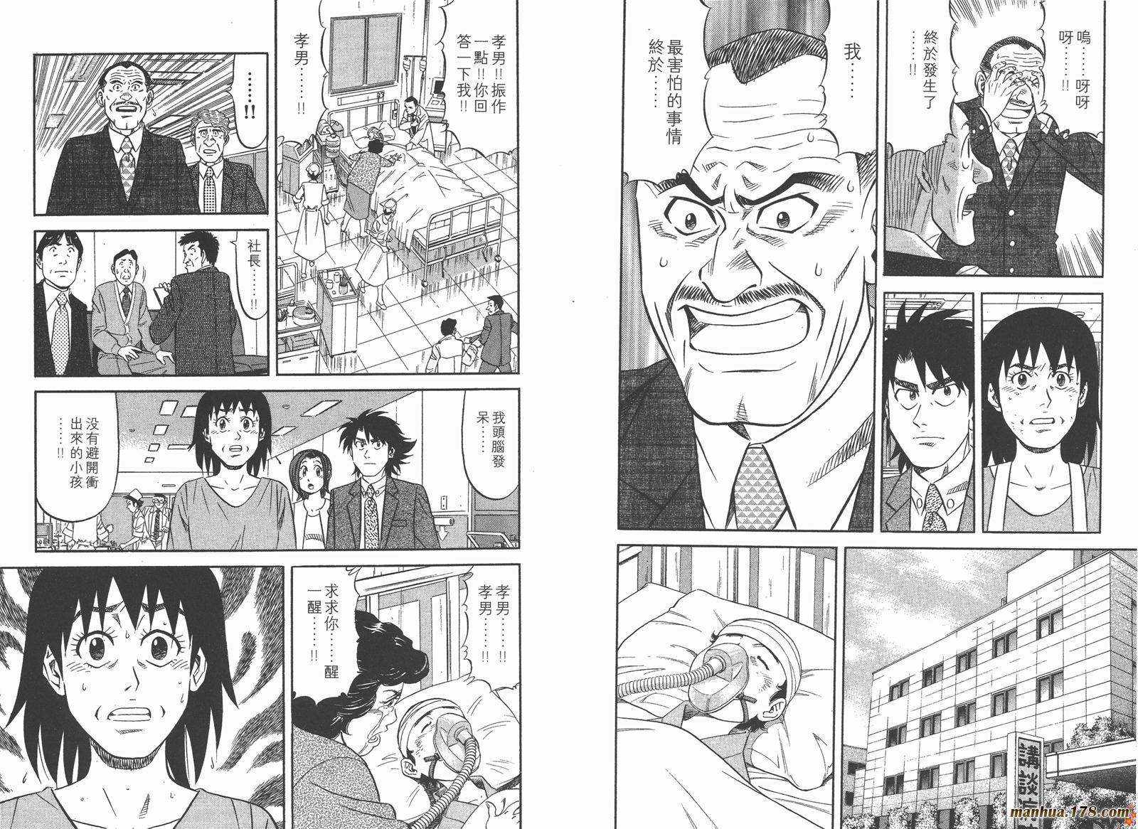 为食神探 第3卷 第21页