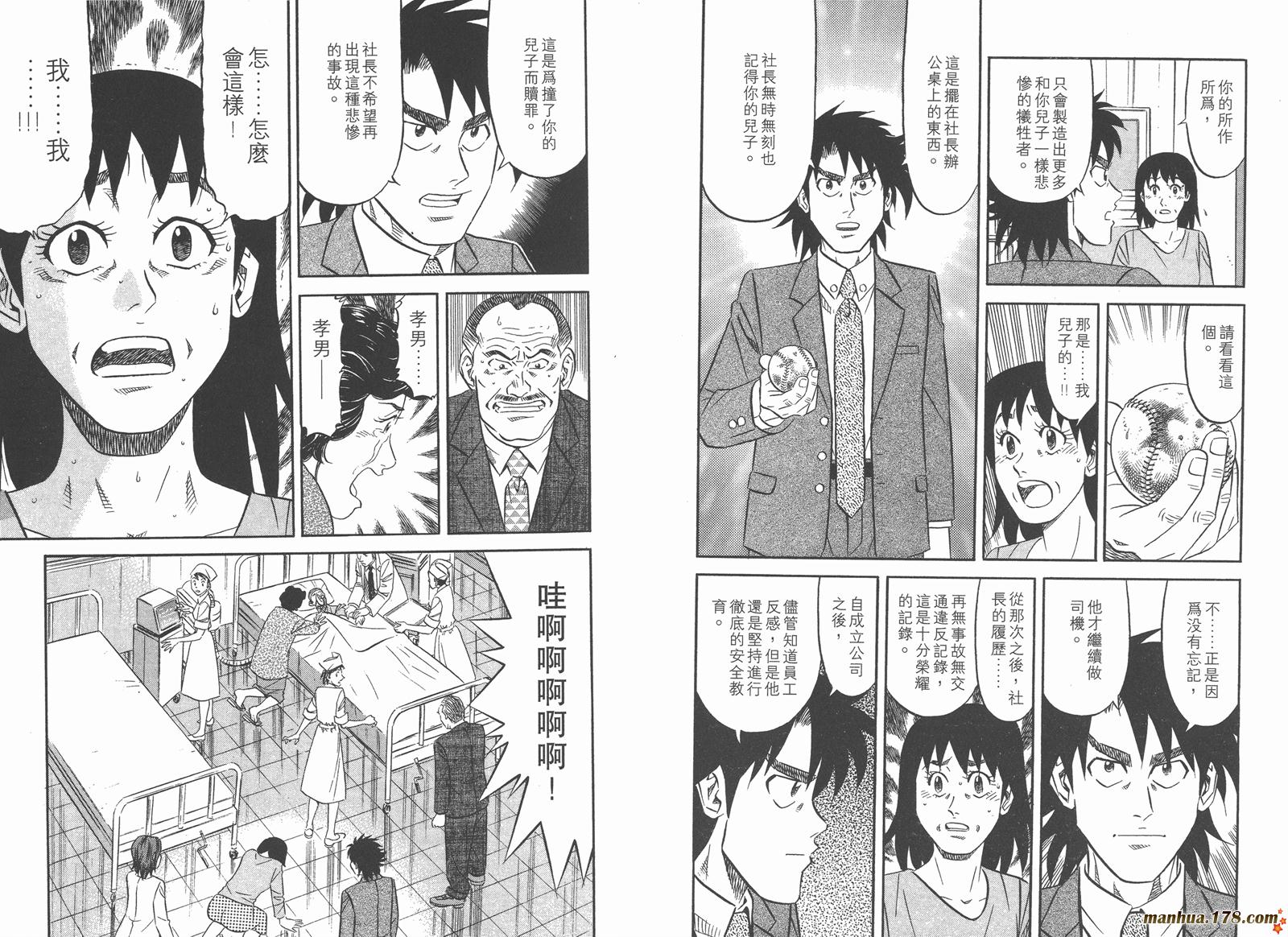 为食神探 第3卷 第22页