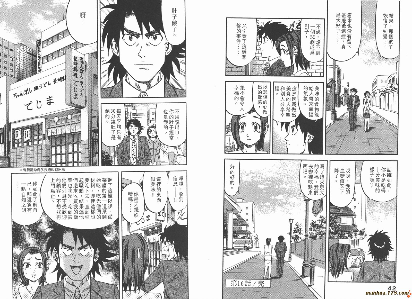 为食神探 第3卷 第23页