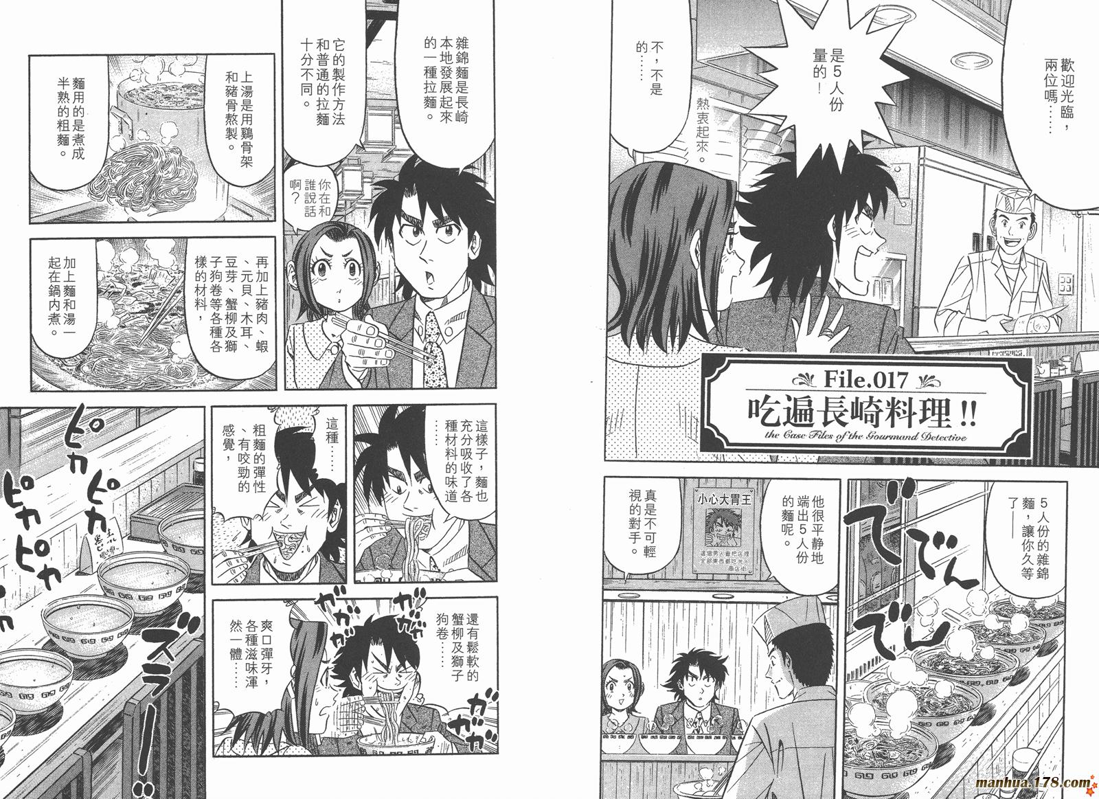 为食神探 第3卷 第24页