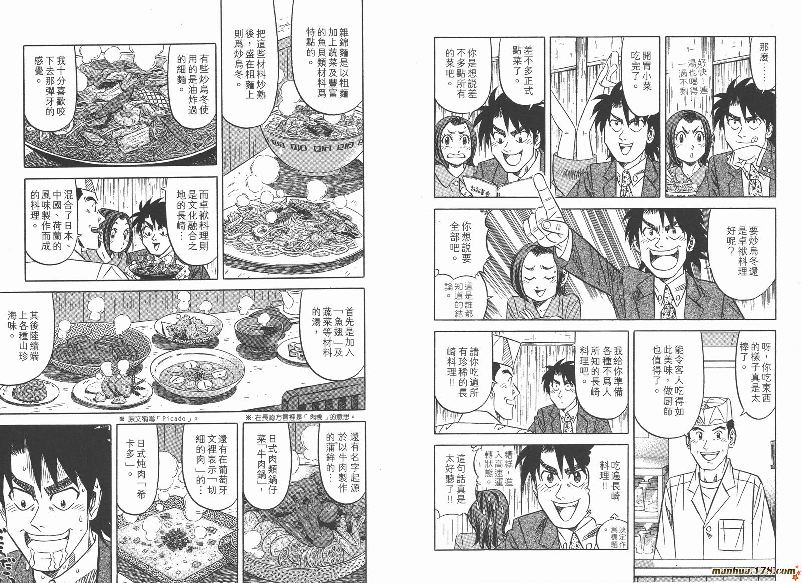 为食神探 第3卷 第25页