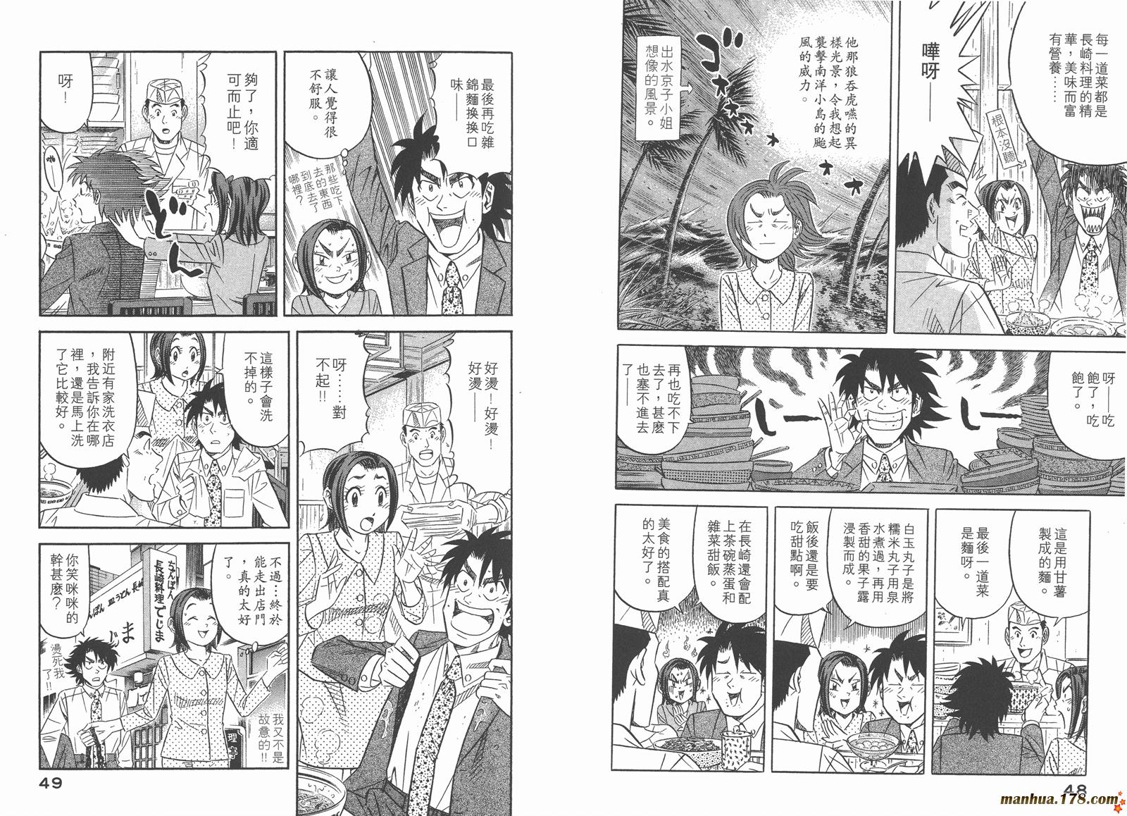 为食神探 第3卷 第26页