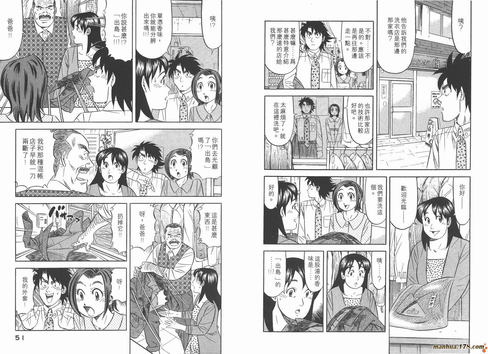 为食神探 第3卷 第27页