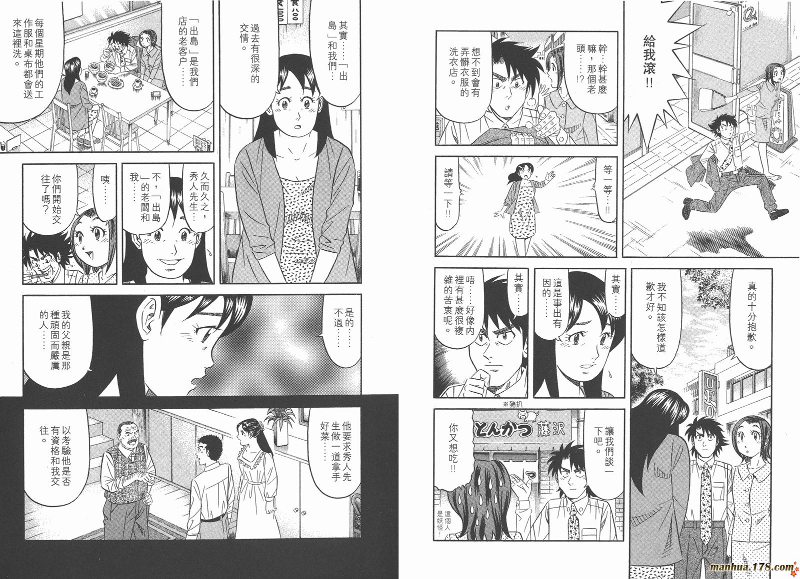 为食神探 第3卷 第28页