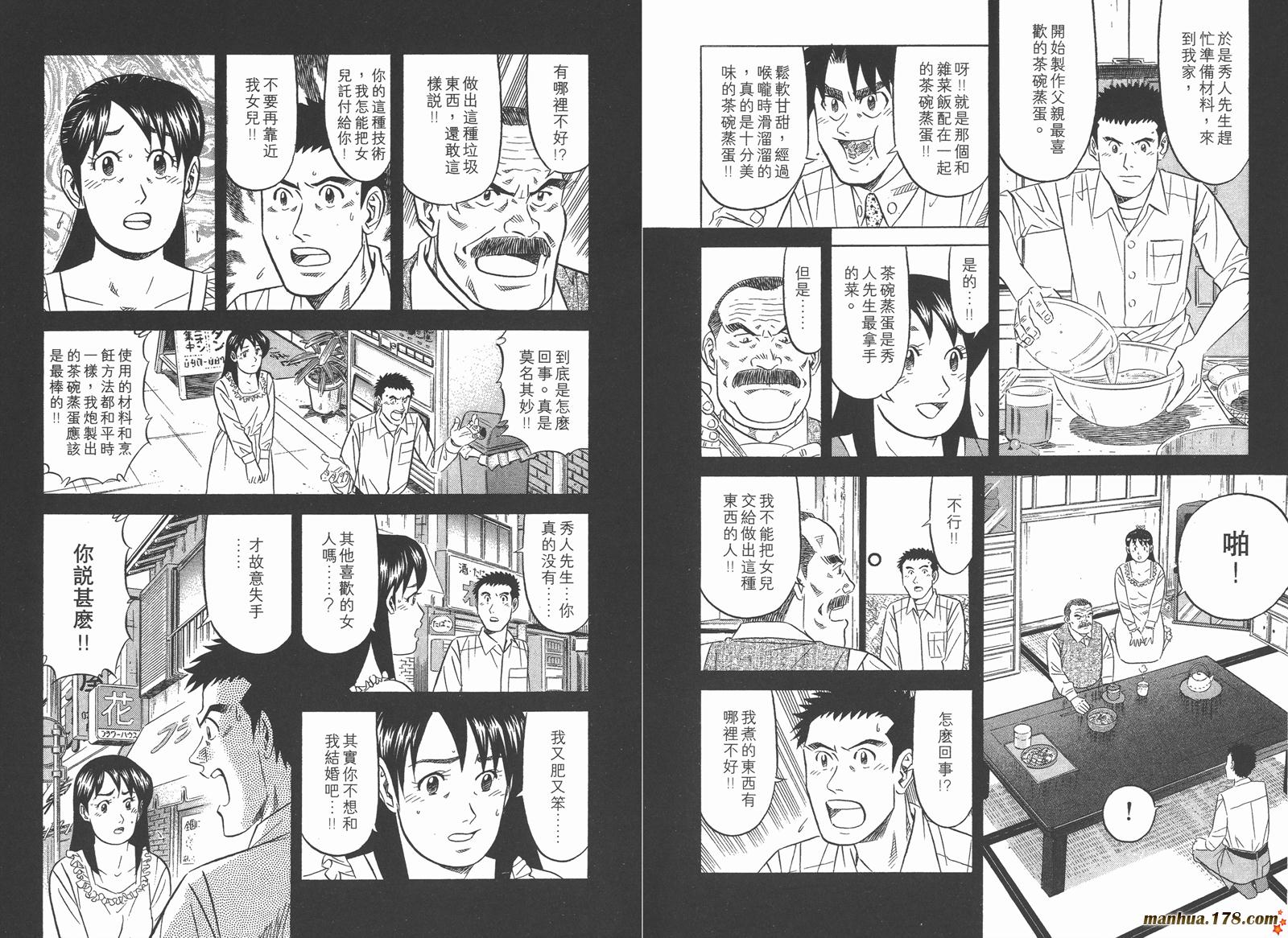 为食神探 第3卷 第29页